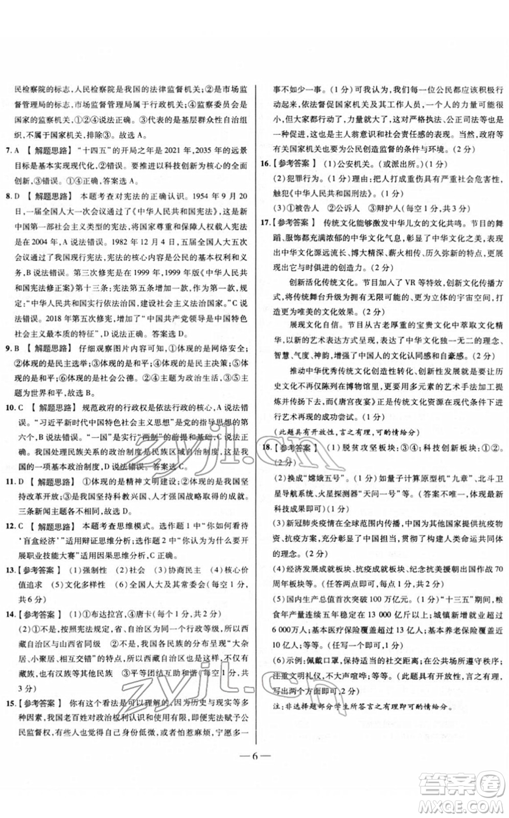 延邊大學出版社2022山西中考試題精選及詳解九年級道德與法治人教版答案
