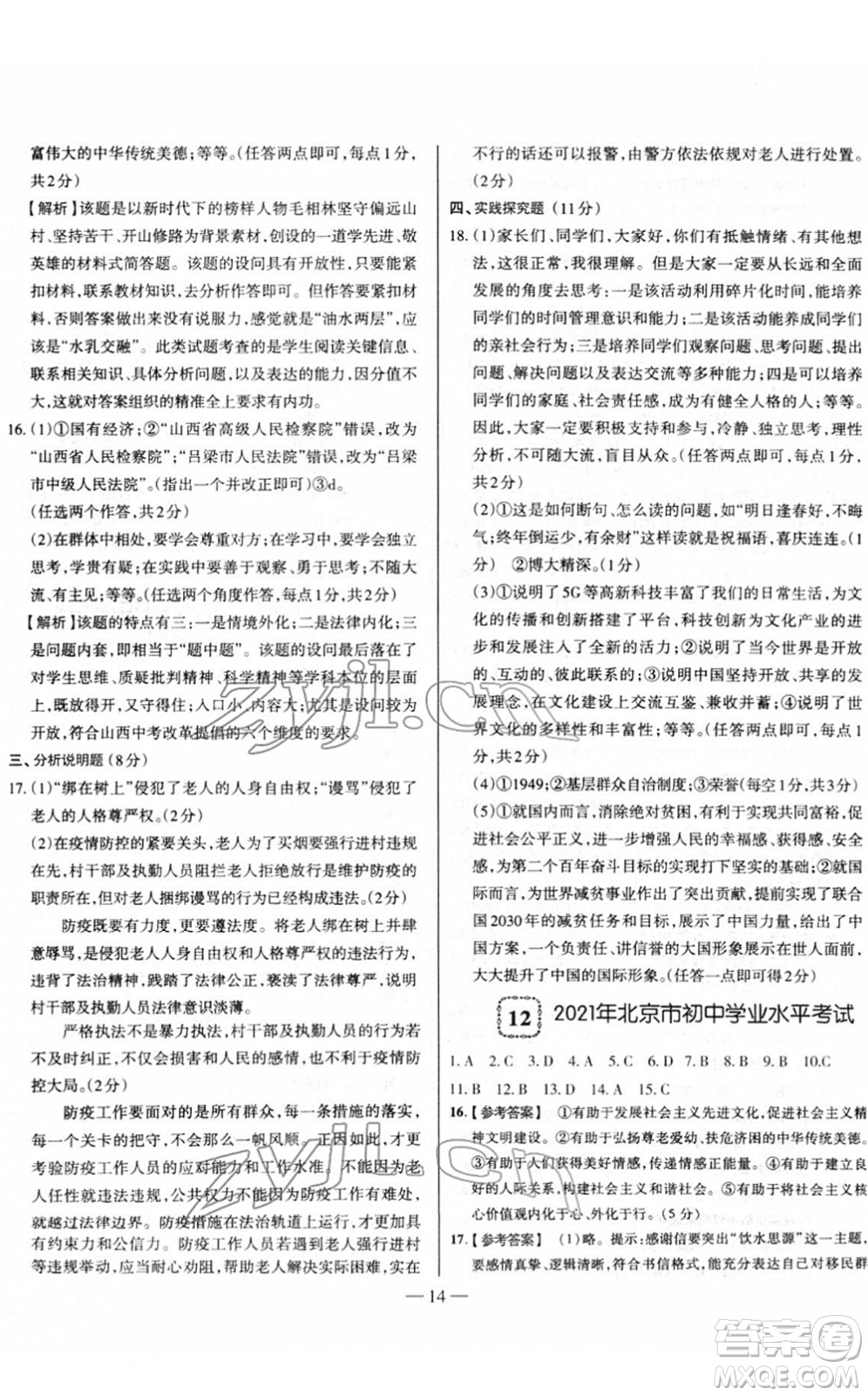 延邊大學出版社2022山西中考試題精選及詳解九年級道德與法治人教版答案
