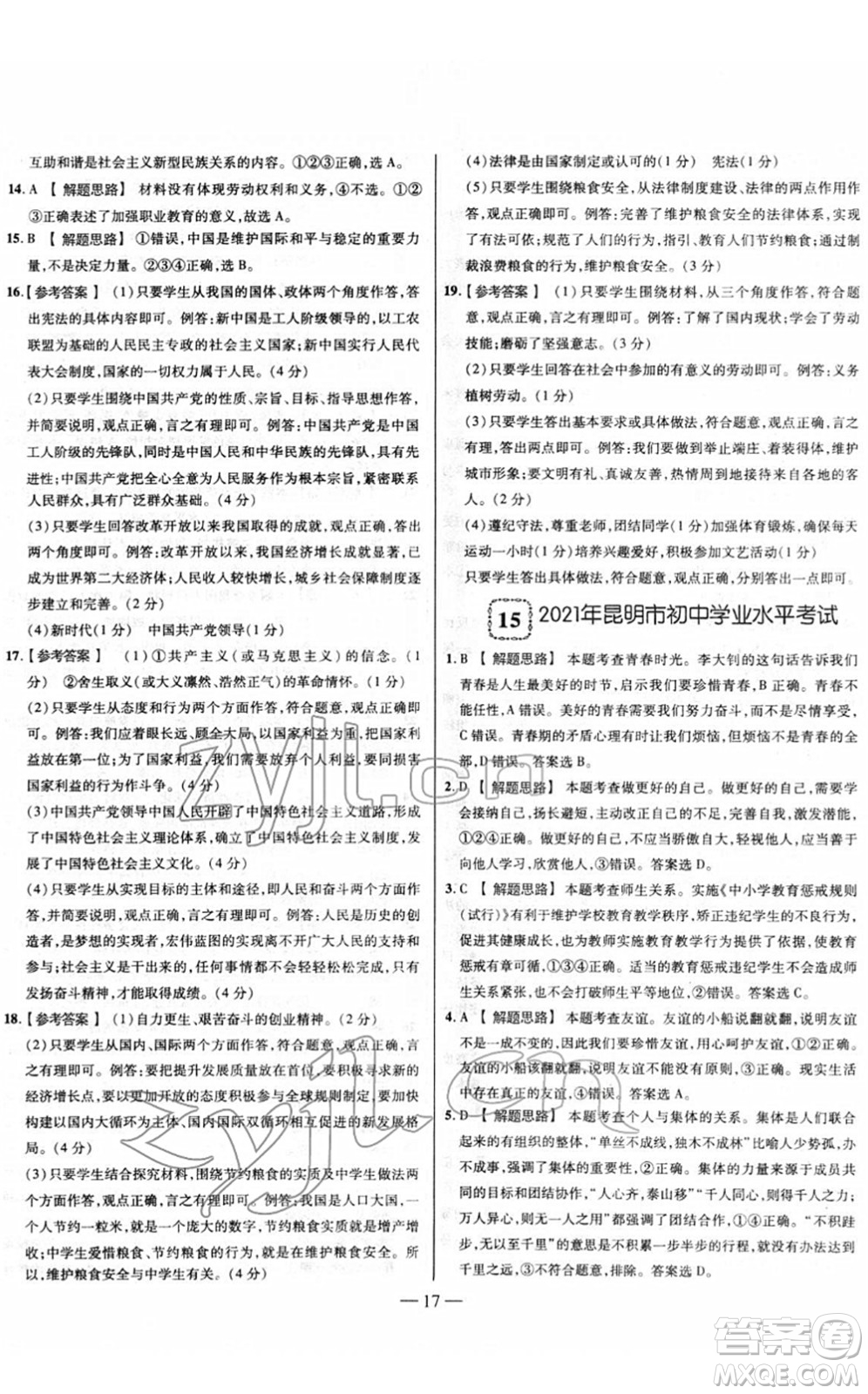 延邊大學出版社2022山西中考試題精選及詳解九年級道德與法治人教版答案