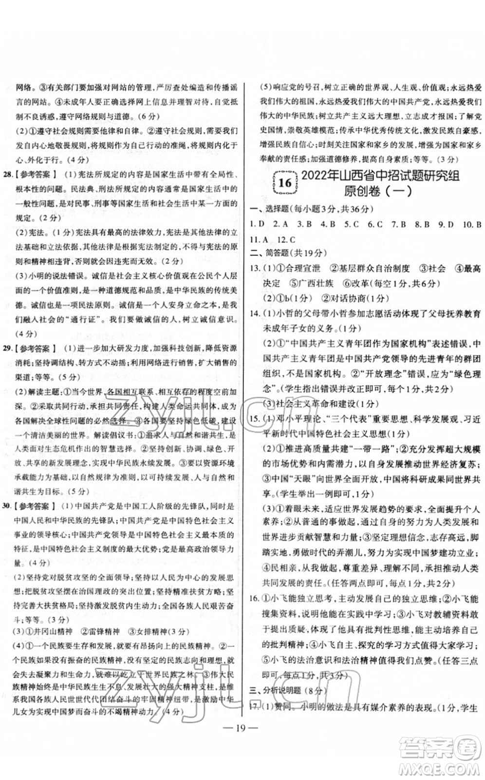 延邊大學出版社2022山西中考試題精選及詳解九年級道德與法治人教版答案