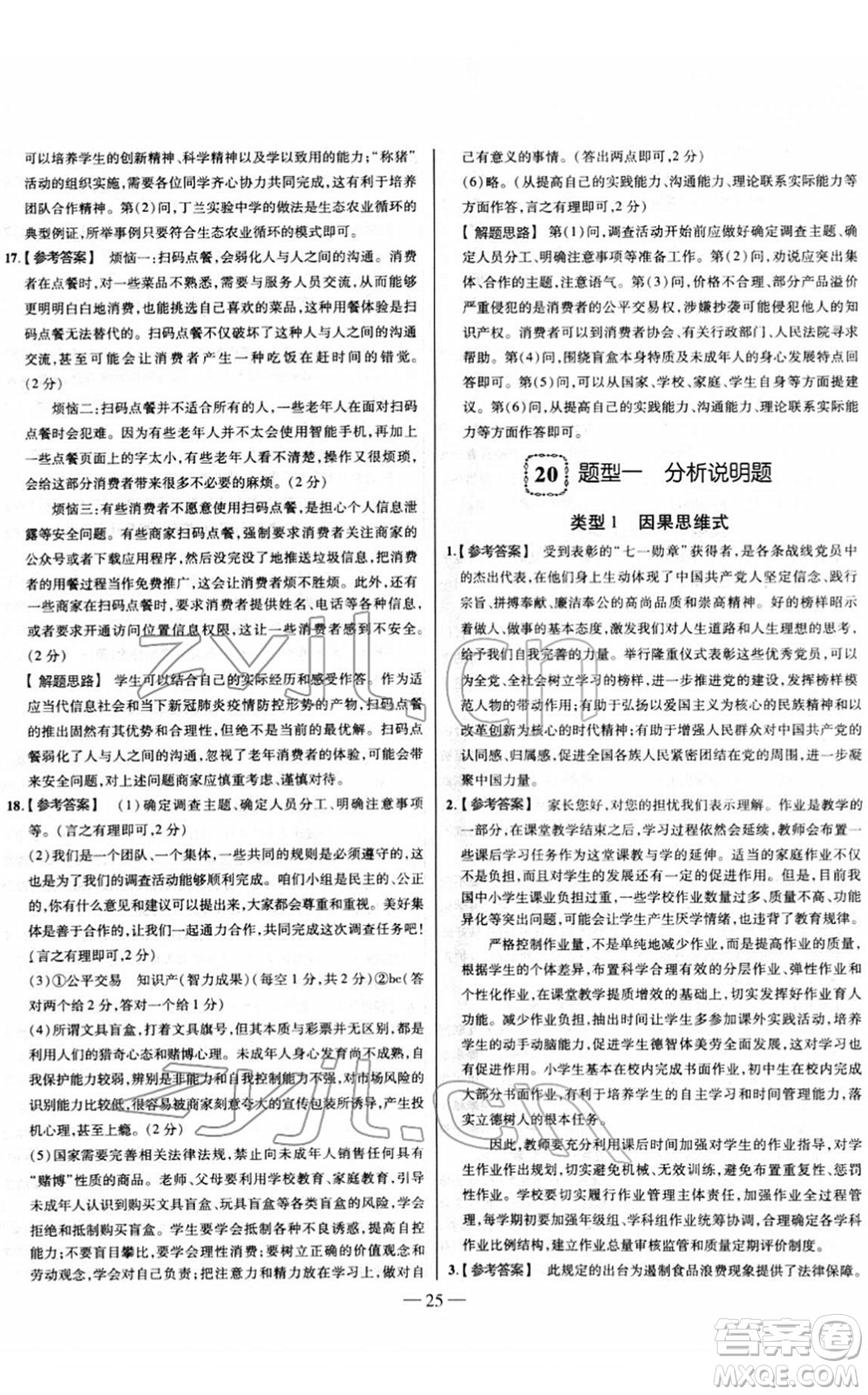延邊大學出版社2022山西中考試題精選及詳解九年級道德與法治人教版答案