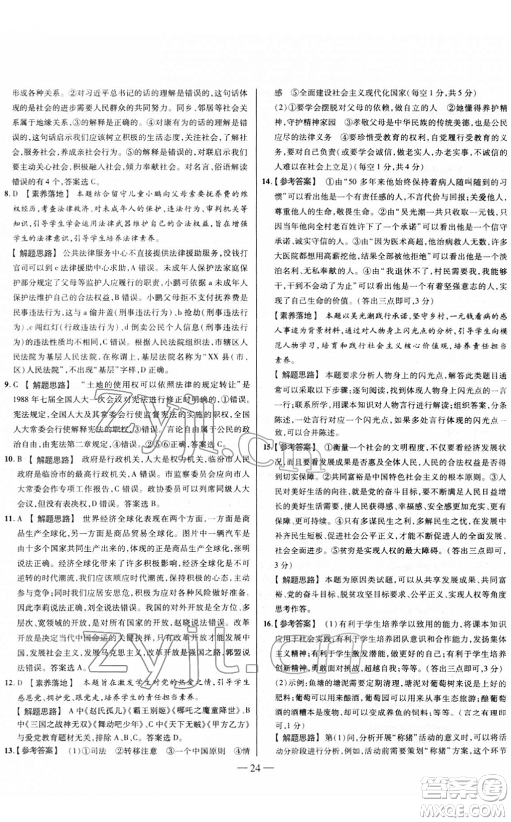 延邊大學出版社2022山西中考試題精選及詳解九年級道德與法治人教版答案