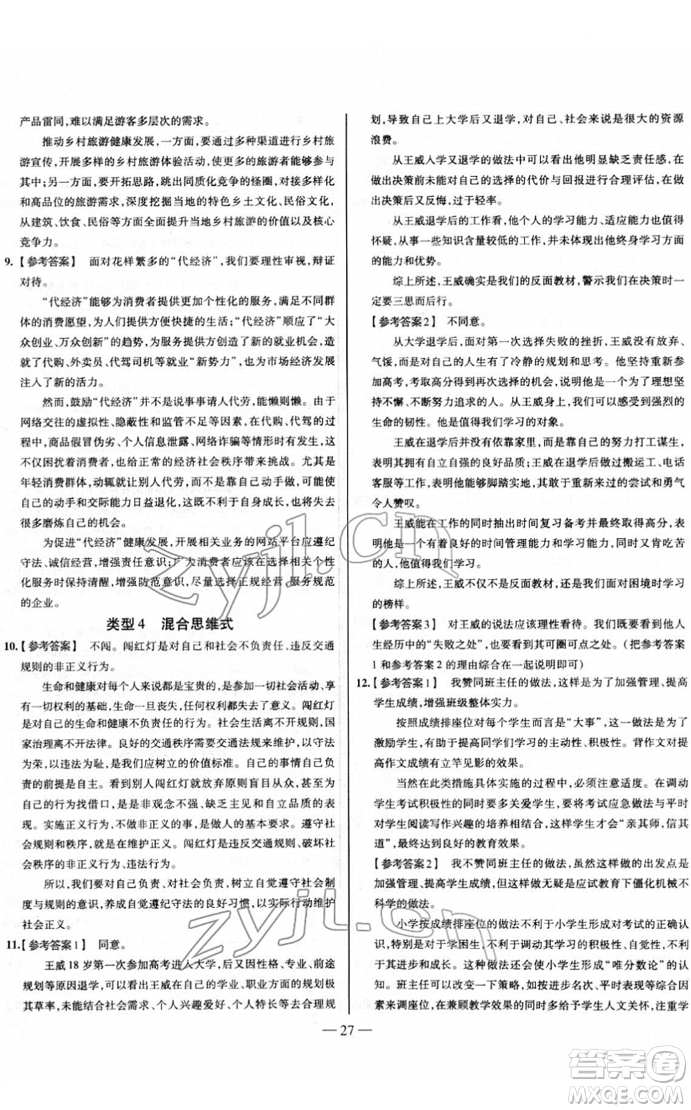 延邊大學出版社2022山西中考試題精選及詳解九年級道德與法治人教版答案