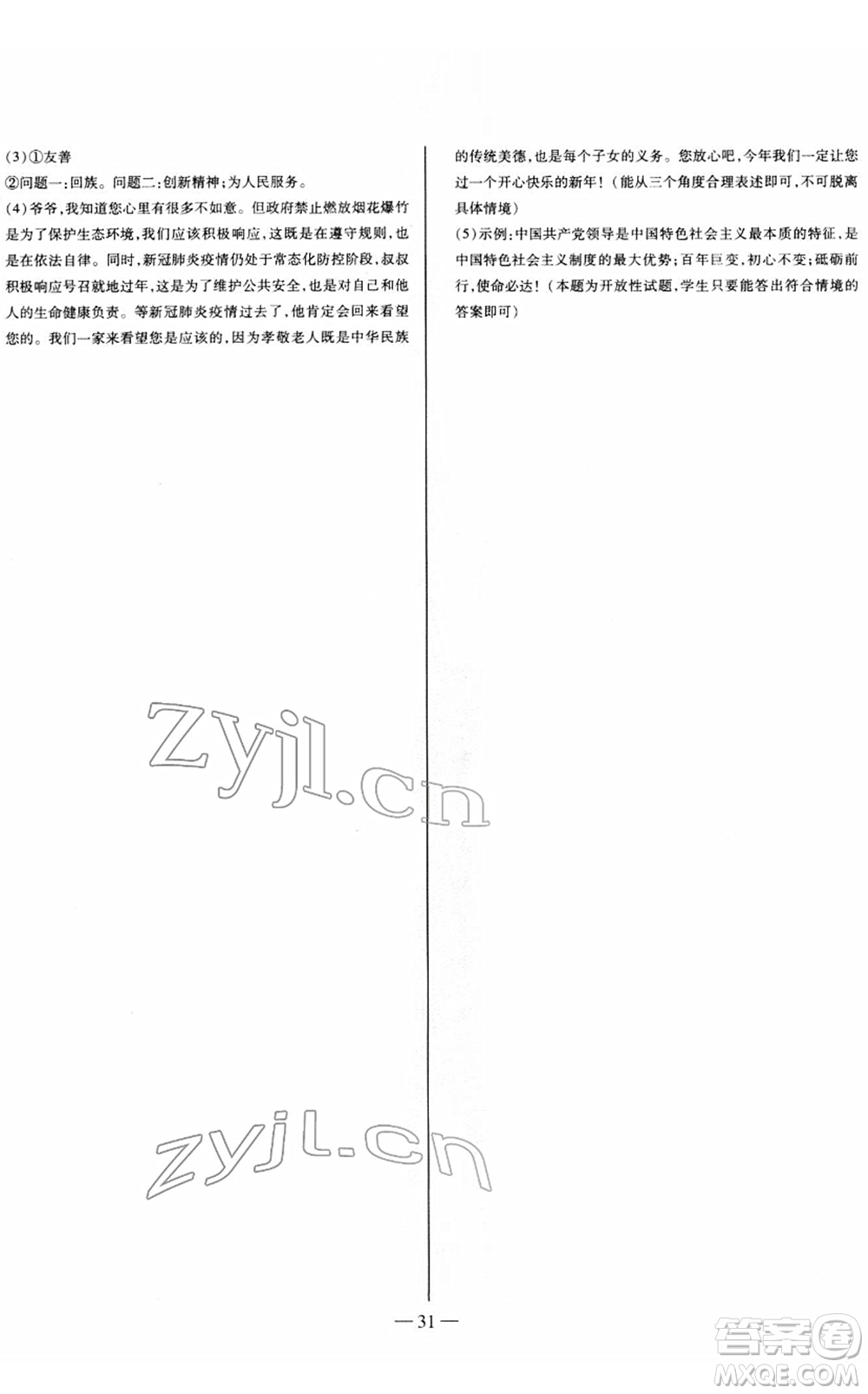 延邊大學出版社2022山西中考試題精選及詳解九年級道德與法治人教版答案