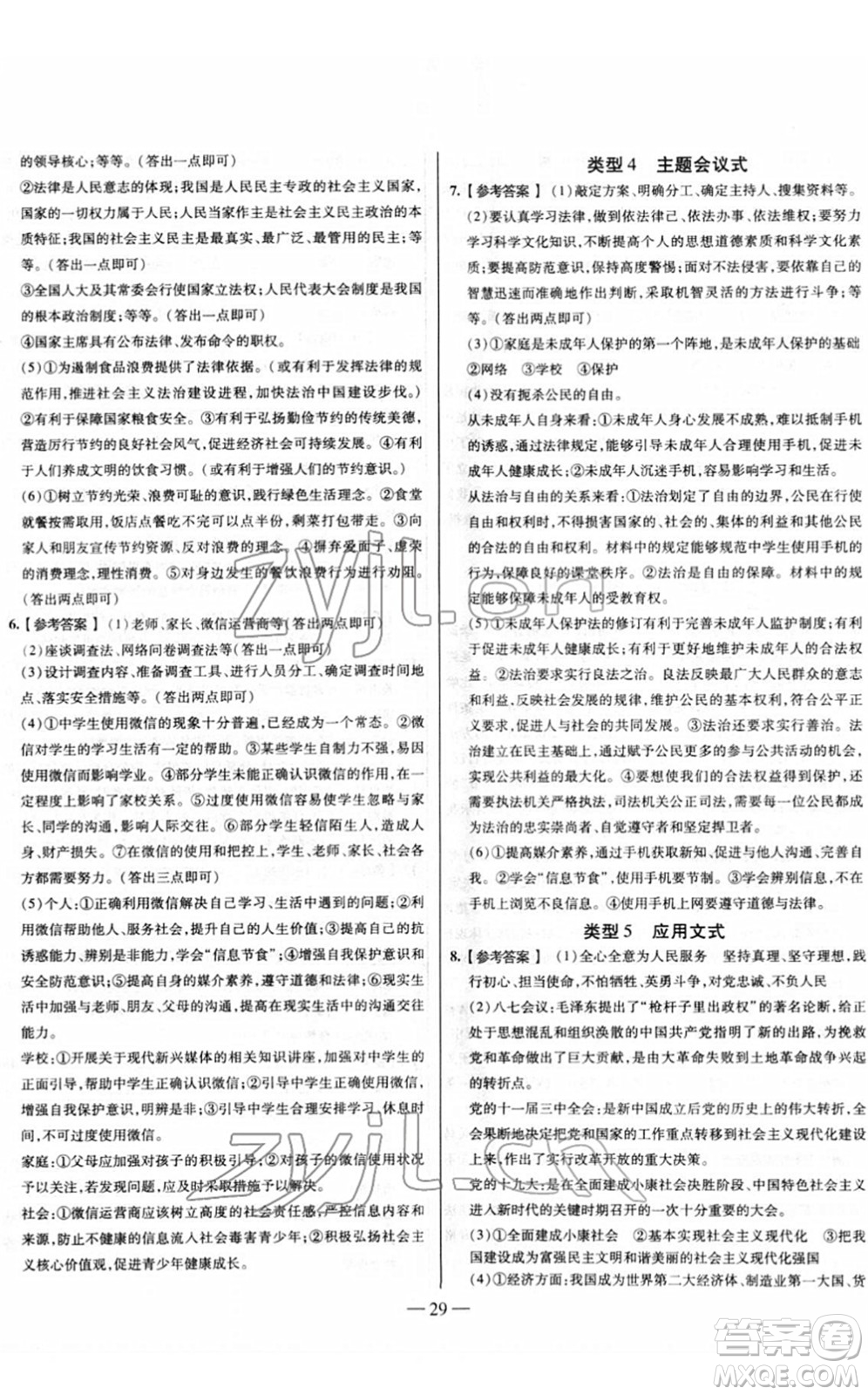 延邊大學出版社2022山西中考試題精選及詳解九年級道德與法治人教版答案