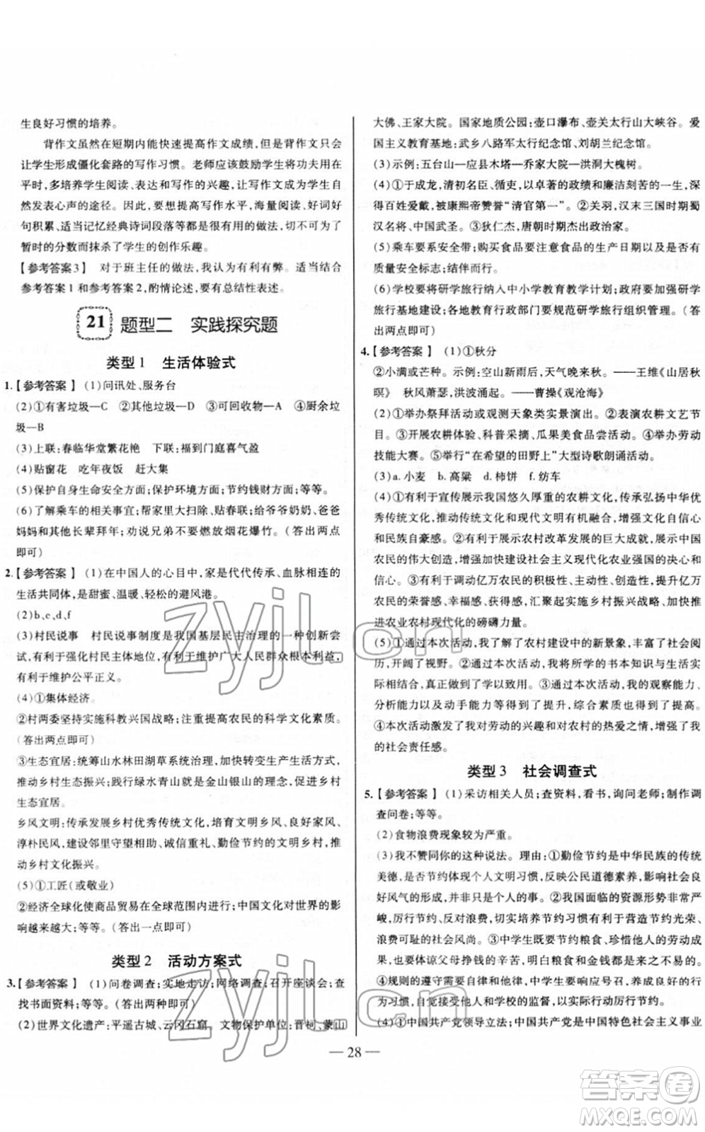 延邊大學出版社2022山西中考試題精選及詳解九年級道德與法治人教版答案