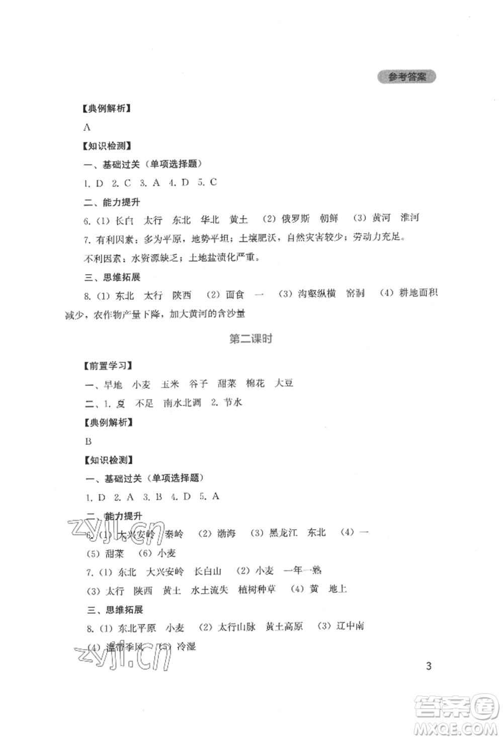 四川教育出版社2022新課程實踐與探究叢書八年級下冊地理人教版參考答案