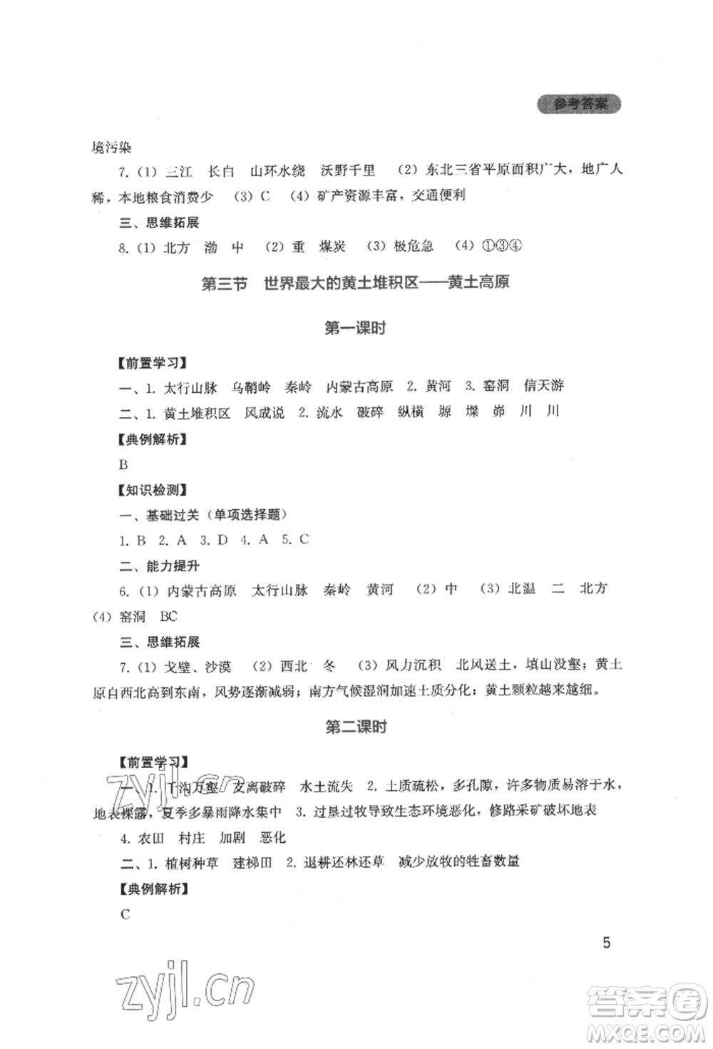 四川教育出版社2022新課程實踐與探究叢書八年級下冊地理人教版參考答案