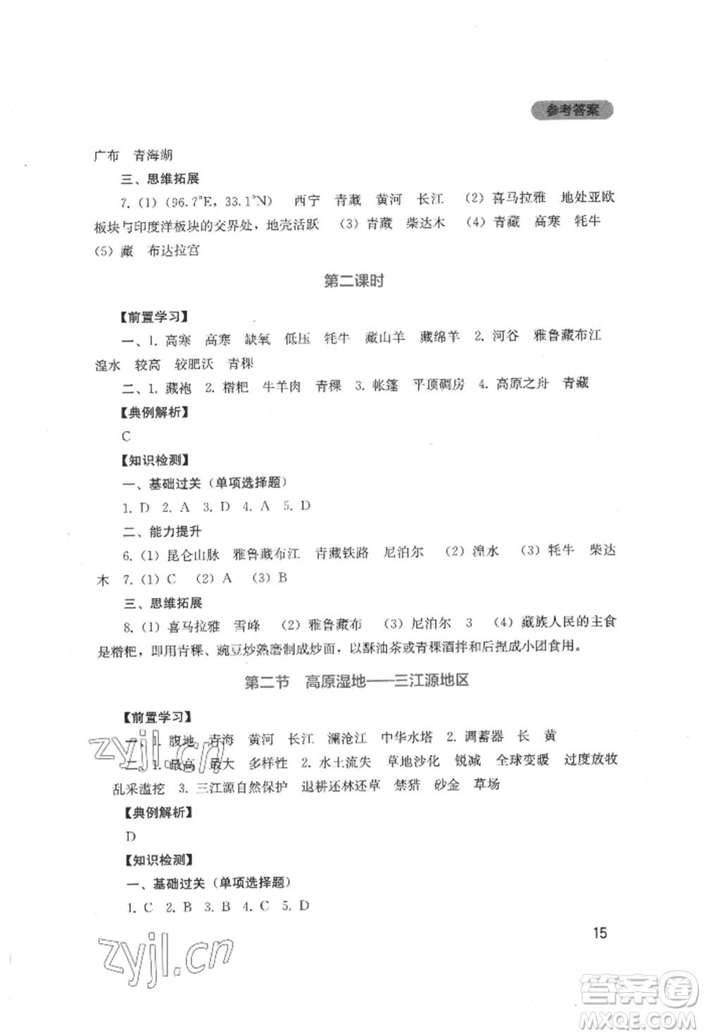 四川教育出版社2022新課程實踐與探究叢書八年級下冊地理人教版參考答案