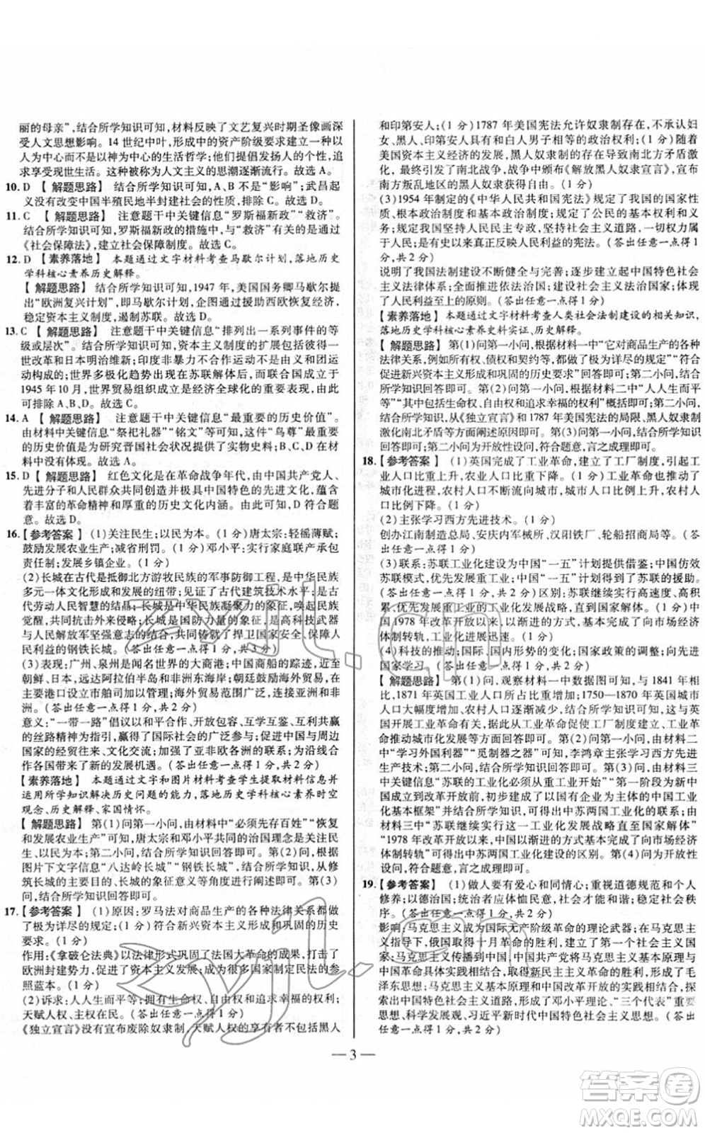 延邊大學(xué)出版社2022山西中考試題精選及詳解九年級歷史人教版答案