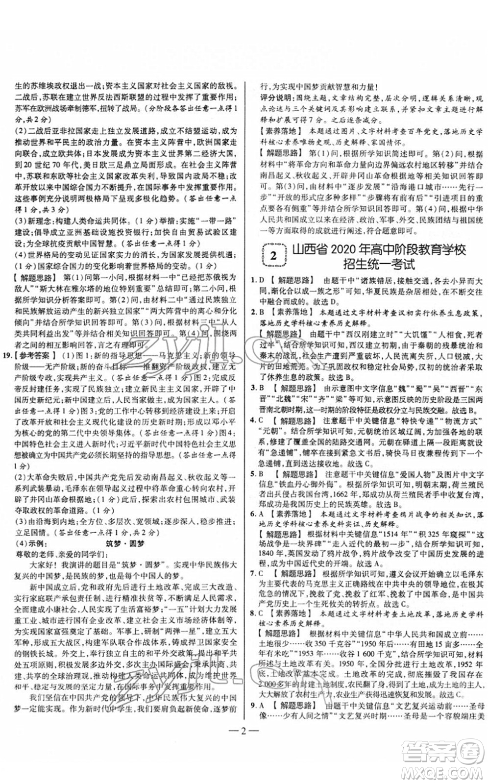 延邊大學(xué)出版社2022山西中考試題精選及詳解九年級歷史人教版答案