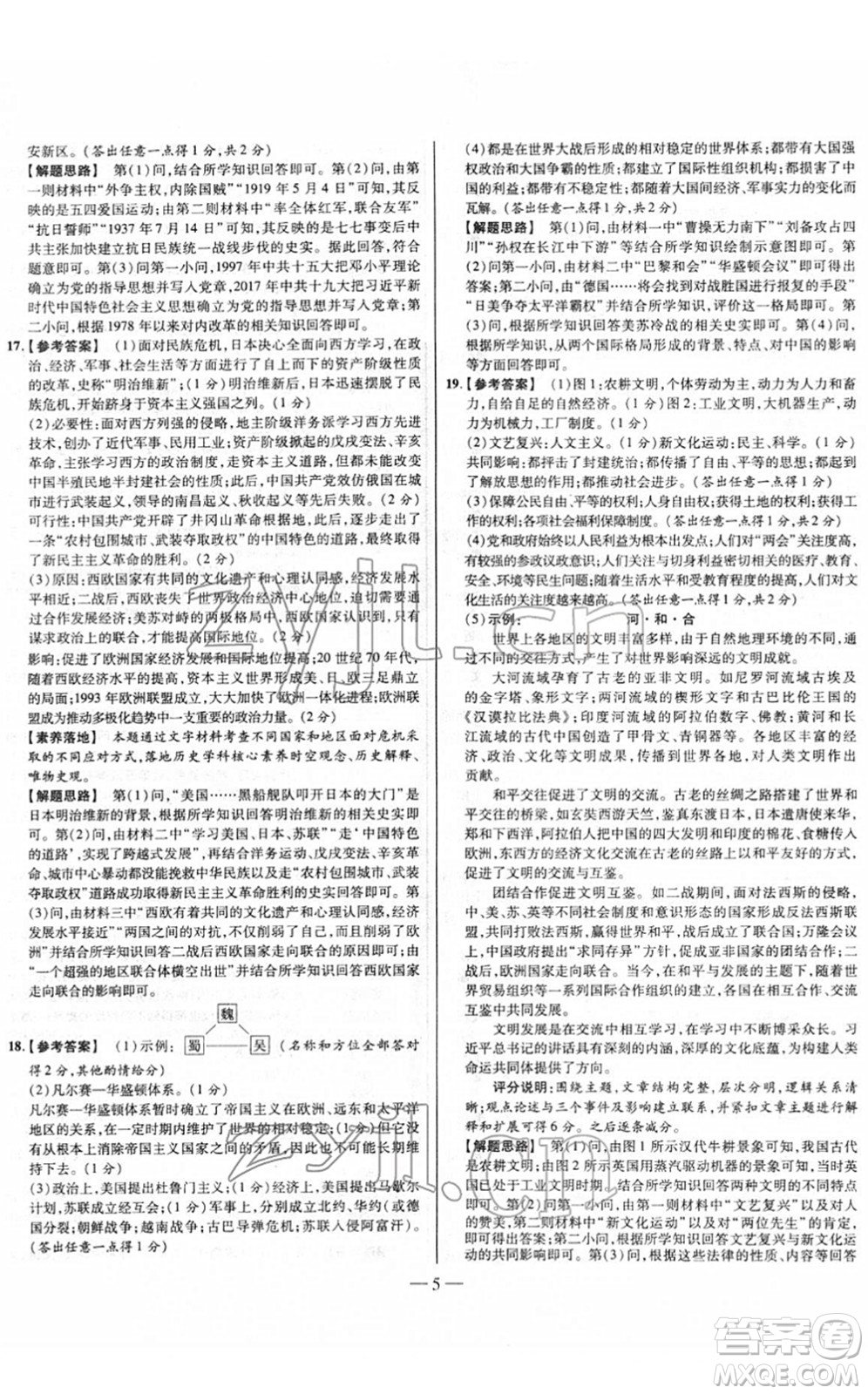 延邊大學(xué)出版社2022山西中考試題精選及詳解九年級歷史人教版答案