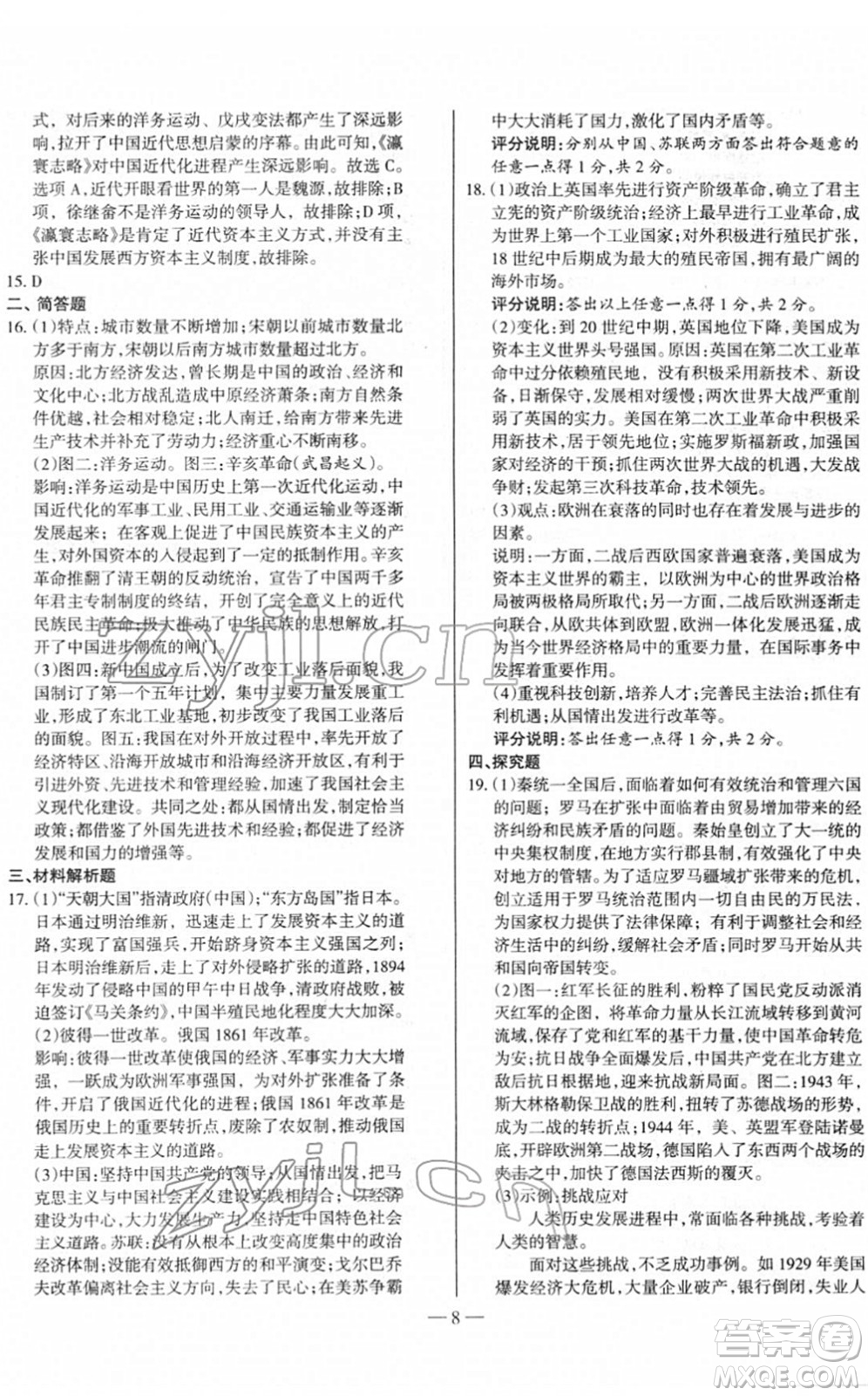 延邊大學(xué)出版社2022山西中考試題精選及詳解九年級歷史人教版答案