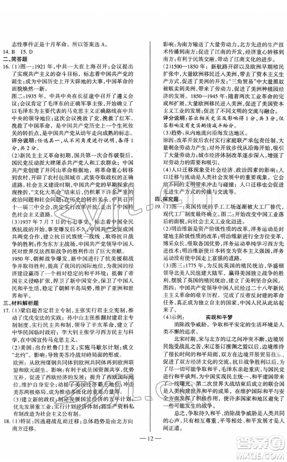 延邊大學(xué)出版社2022山西中考試題精選及詳解九年級歷史人教版答案