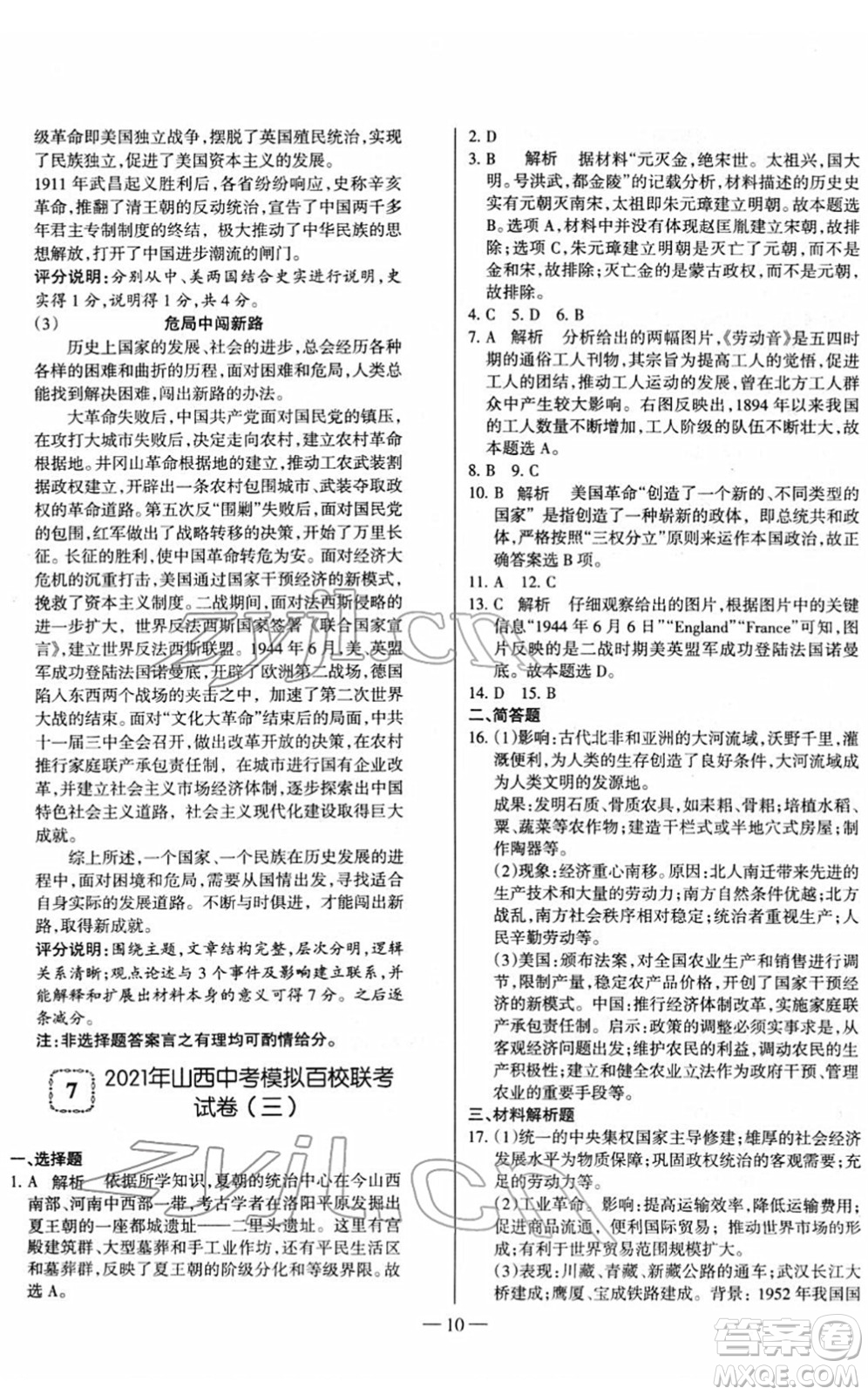 延邊大學(xué)出版社2022山西中考試題精選及詳解九年級歷史人教版答案