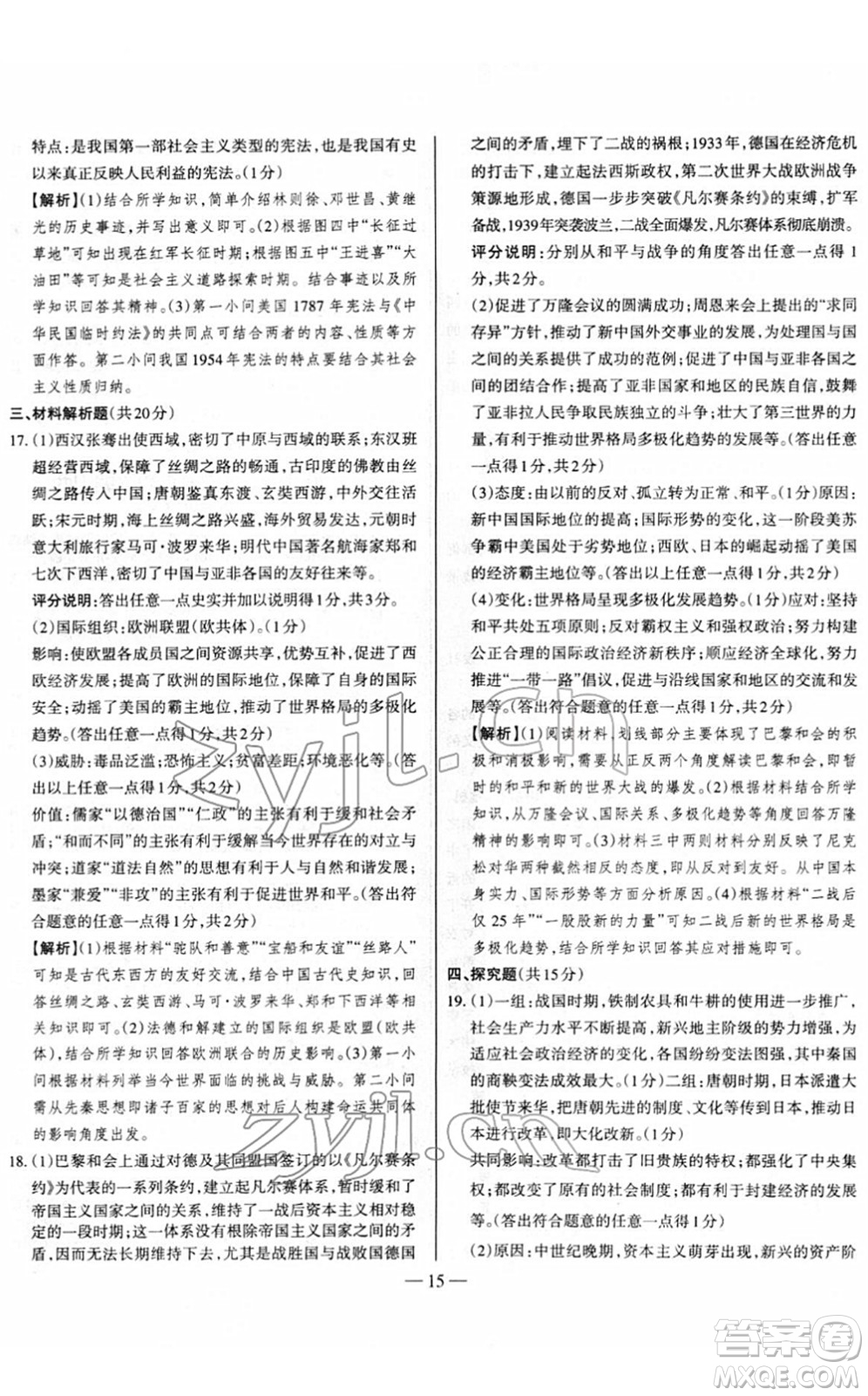 延邊大學(xué)出版社2022山西中考試題精選及詳解九年級歷史人教版答案