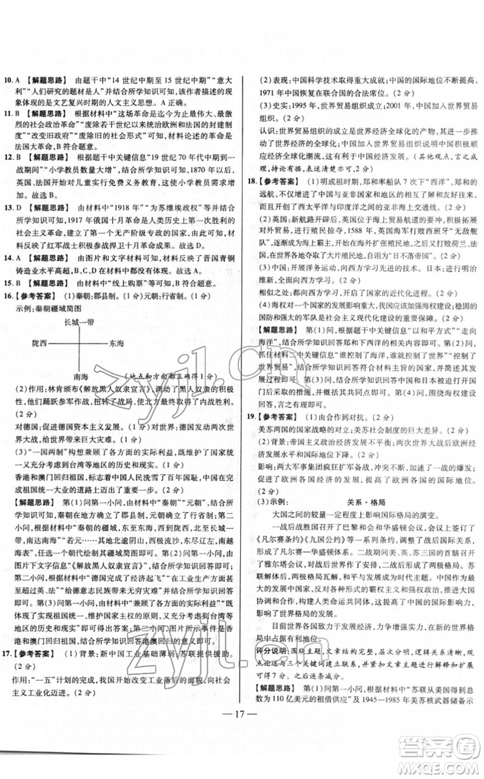 延邊大學(xué)出版社2022山西中考試題精選及詳解九年級歷史人教版答案