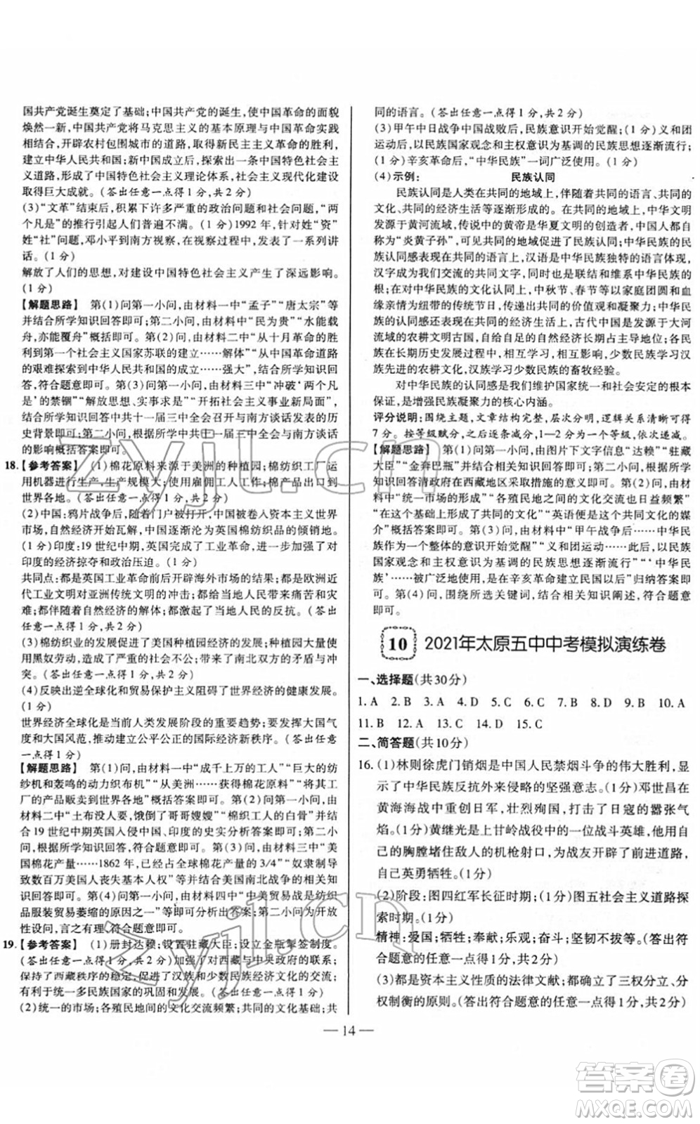 延邊大學(xué)出版社2022山西中考試題精選及詳解九年級歷史人教版答案