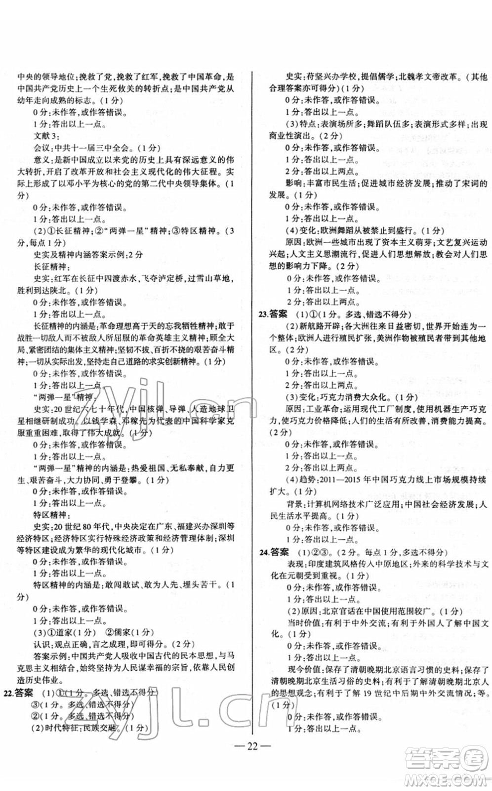 延邊大學(xué)出版社2022山西中考試題精選及詳解九年級歷史人教版答案