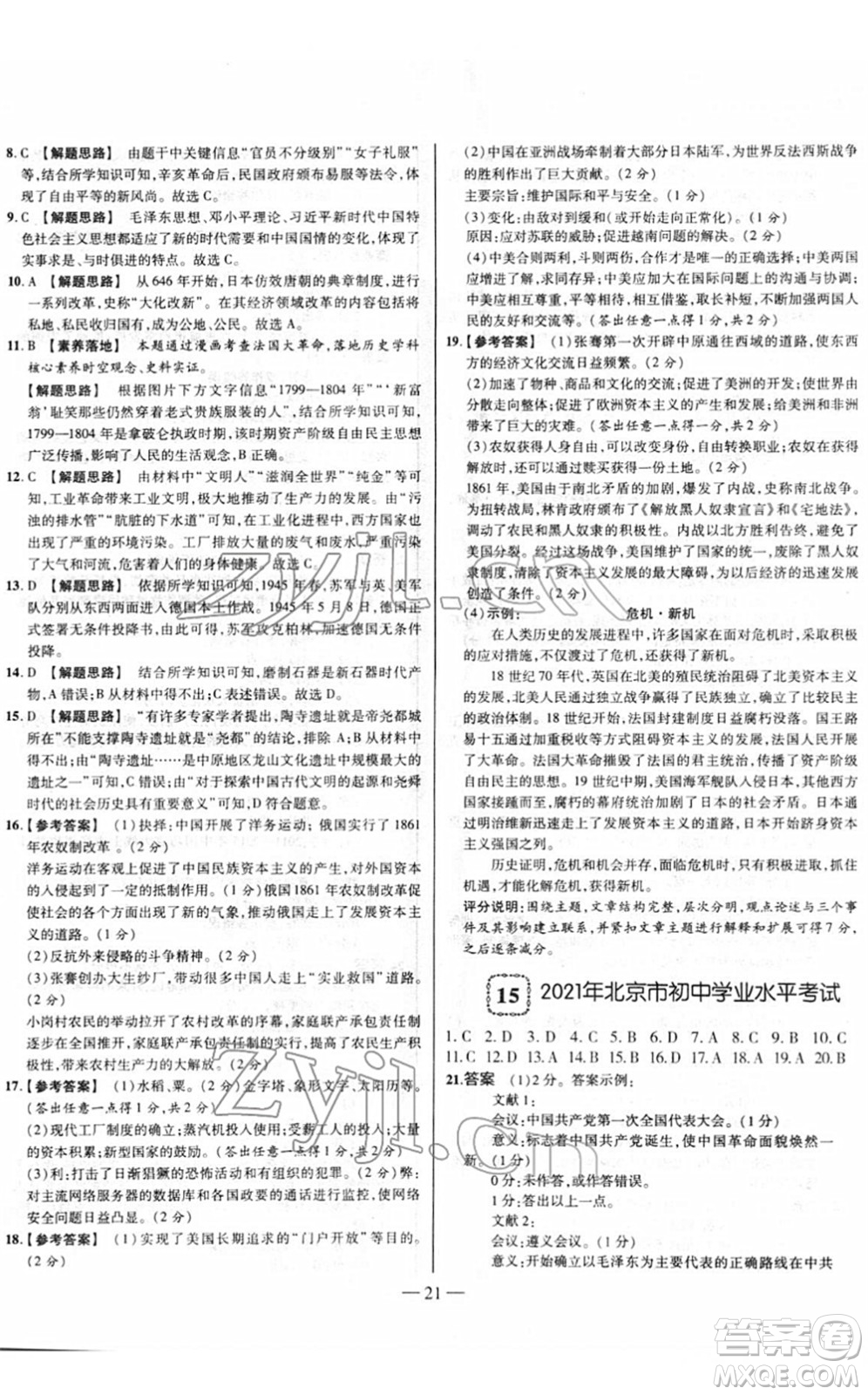 延邊大學(xué)出版社2022山西中考試題精選及詳解九年級歷史人教版答案