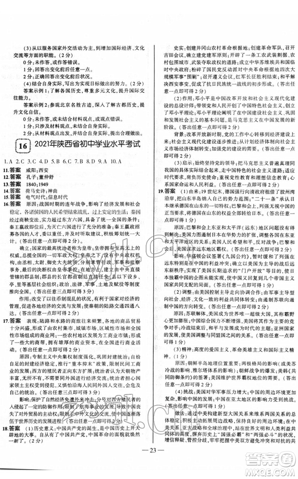 延邊大學(xué)出版社2022山西中考試題精選及詳解九年級歷史人教版答案