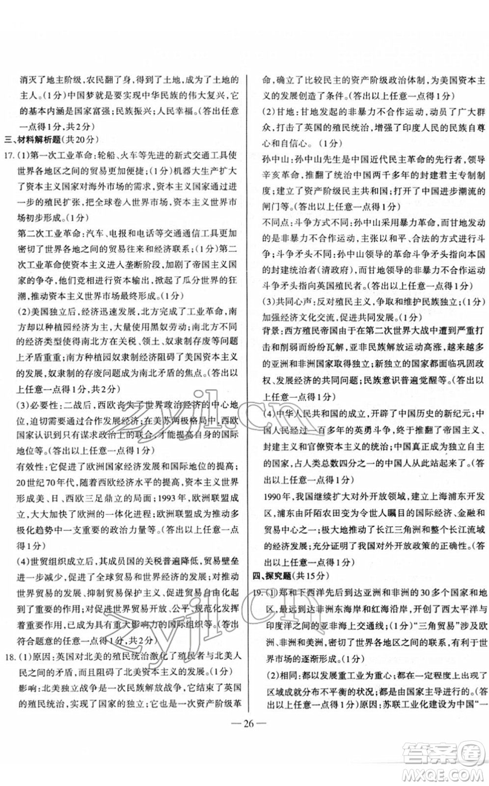 延邊大學(xué)出版社2022山西中考試題精選及詳解九年級歷史人教版答案