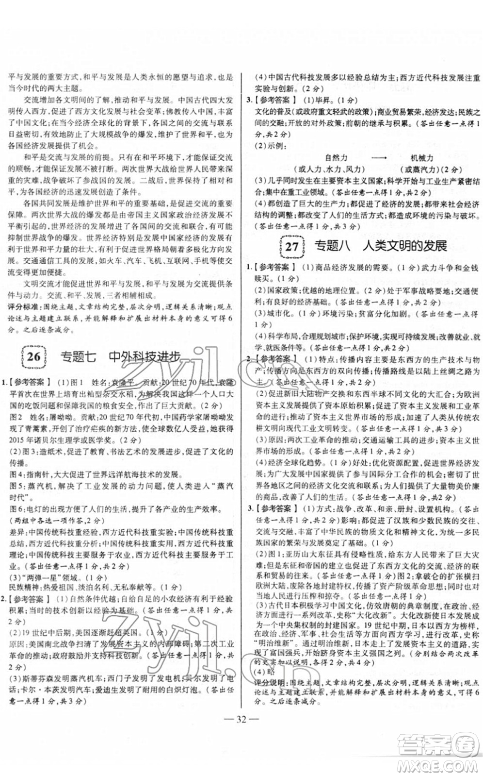 延邊大學(xué)出版社2022山西中考試題精選及詳解九年級歷史人教版答案