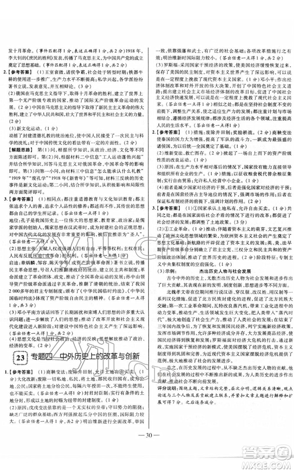 延邊大學(xué)出版社2022山西中考試題精選及詳解九年級歷史人教版答案