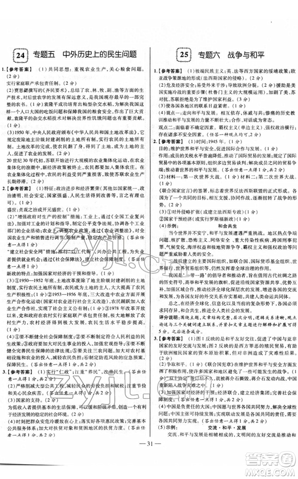 延邊大學(xué)出版社2022山西中考試題精選及詳解九年級歷史人教版答案
