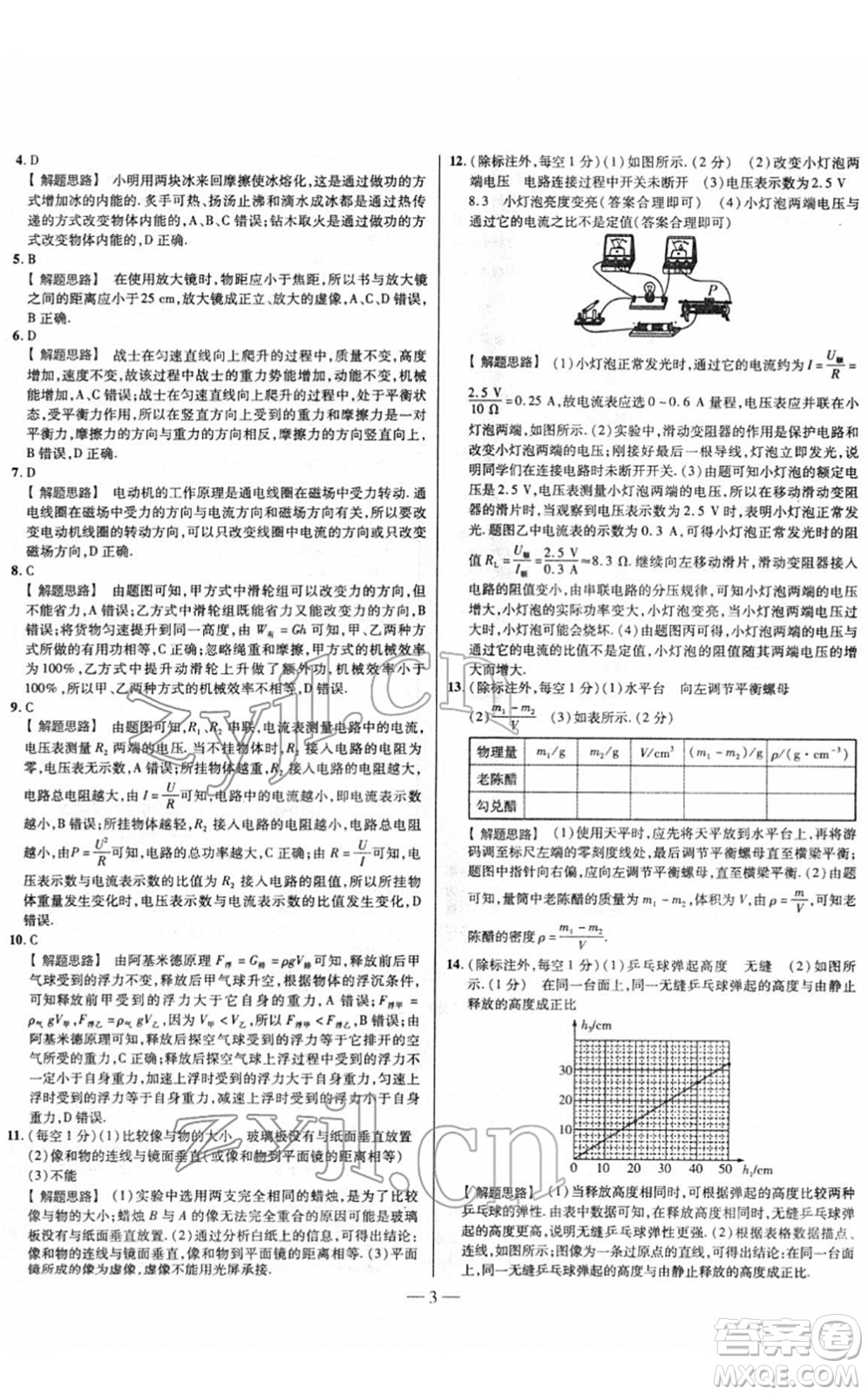 延邊大學(xué)出版社2022山西中考試題精選及詳解九年級(jí)物理人教版答案