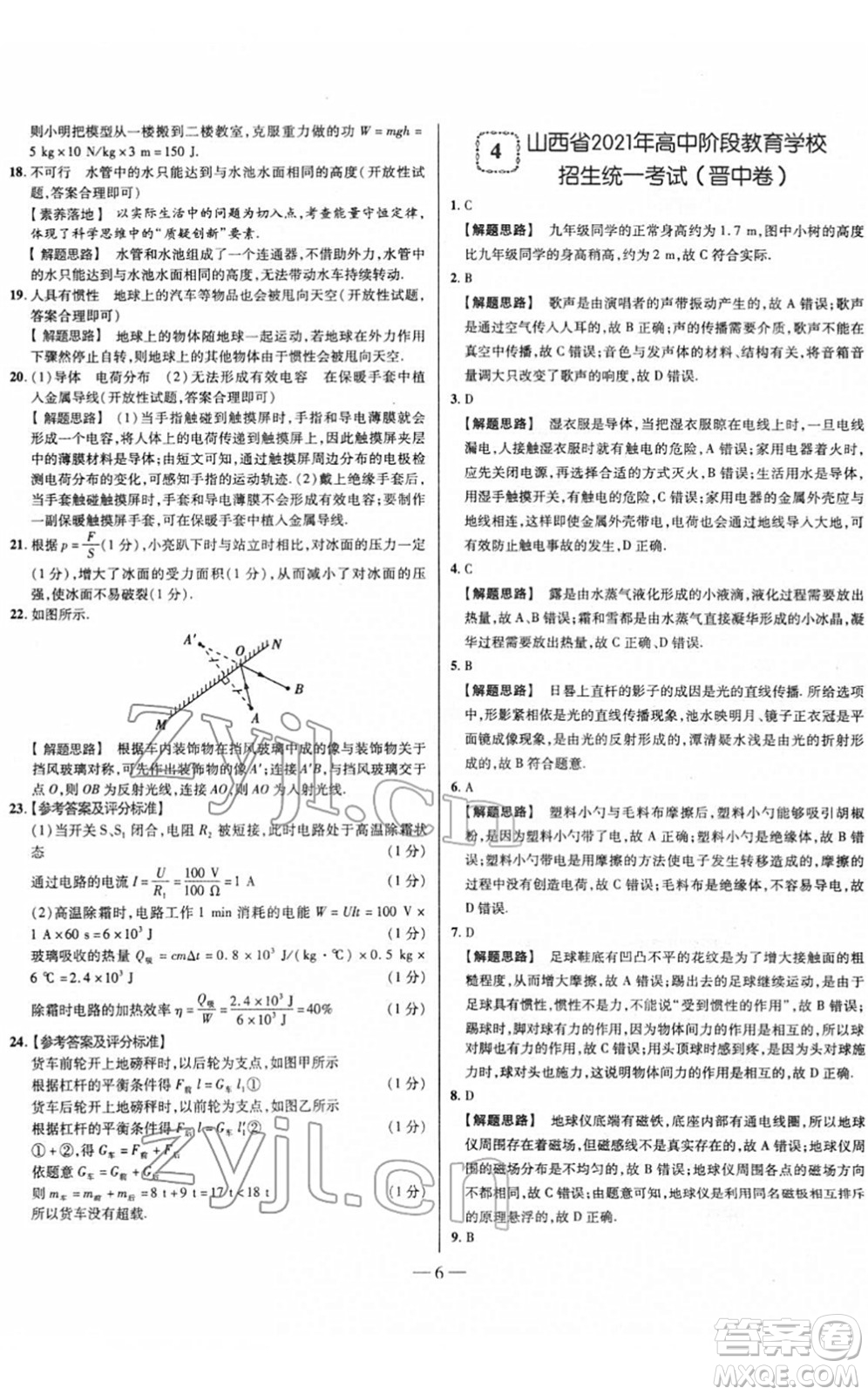 延邊大學(xué)出版社2022山西中考試題精選及詳解九年級(jí)物理人教版答案