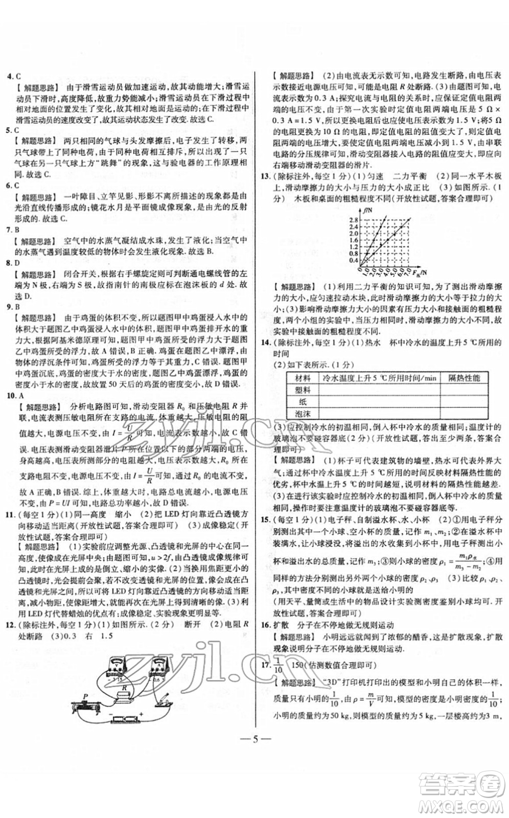 延邊大學(xué)出版社2022山西中考試題精選及詳解九年級(jí)物理人教版答案
