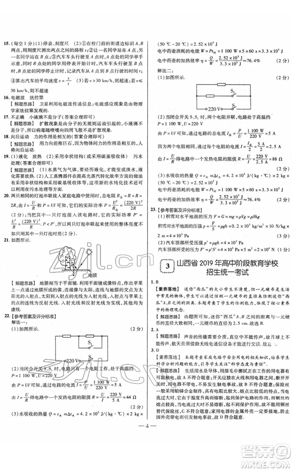延邊大學(xué)出版社2022山西中考試題精選及詳解九年級(jí)物理人教版答案