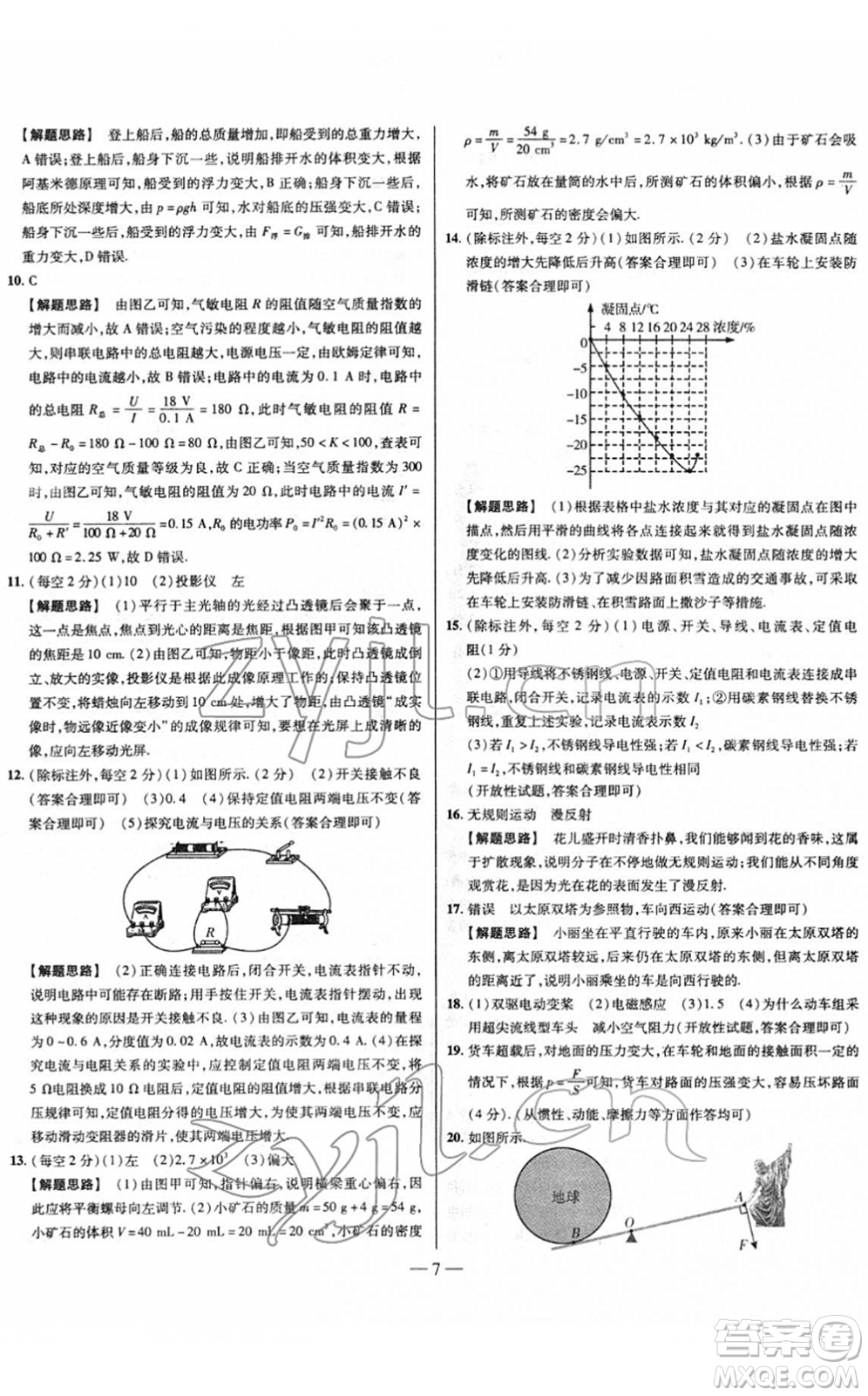延邊大學(xué)出版社2022山西中考試題精選及詳解九年級(jí)物理人教版答案
