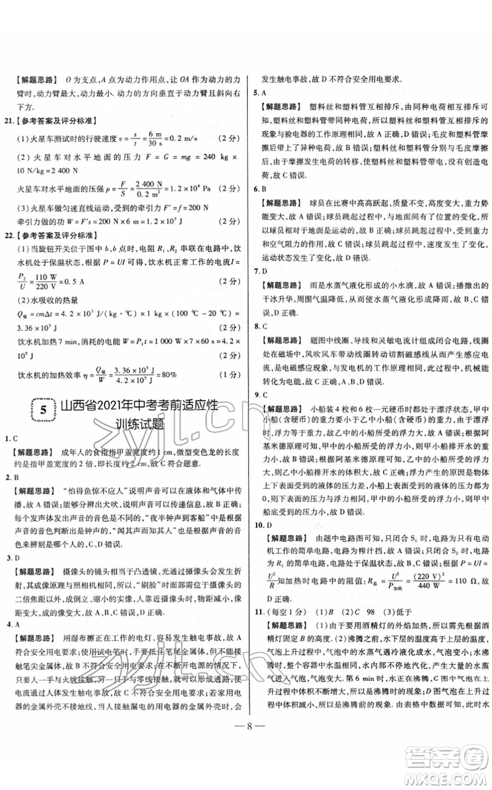 延邊大學(xué)出版社2022山西中考試題精選及詳解九年級(jí)物理人教版答案
