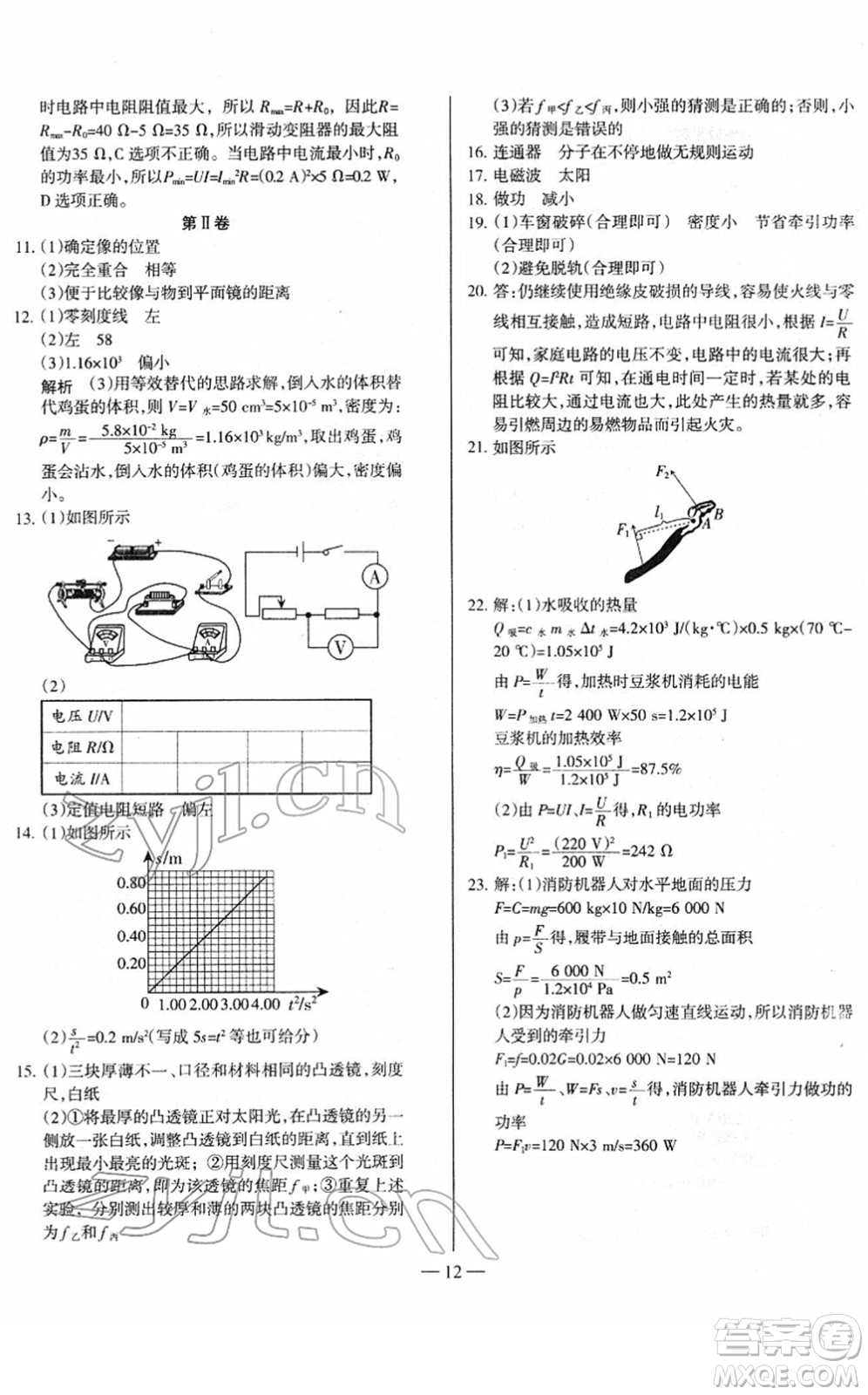 延邊大學(xué)出版社2022山西中考試題精選及詳解九年級(jí)物理人教版答案