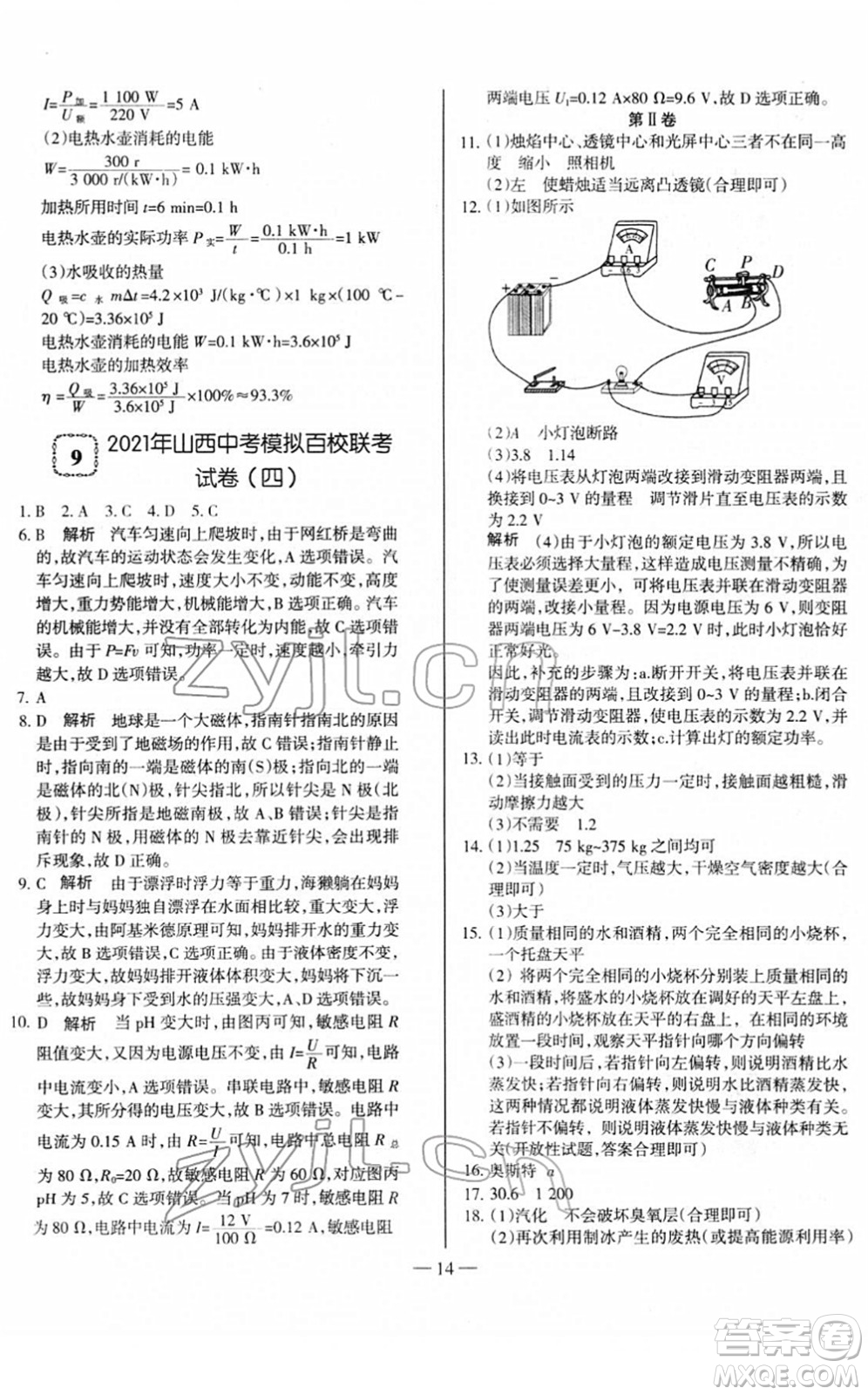 延邊大學(xué)出版社2022山西中考試題精選及詳解九年級(jí)物理人教版答案
