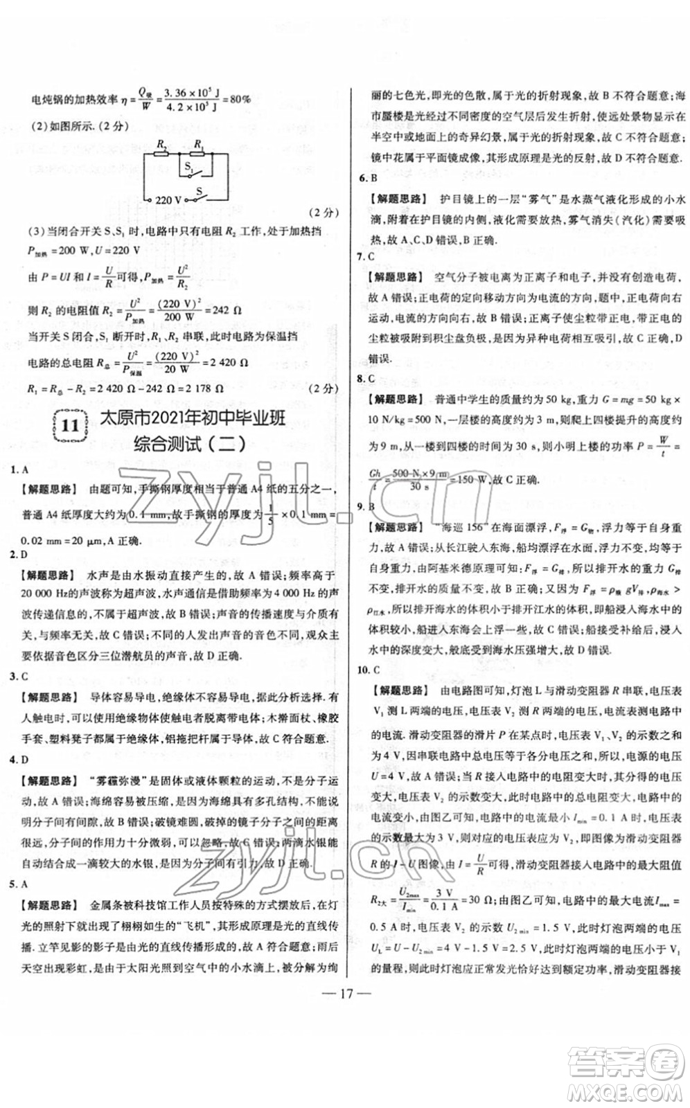 延邊大學(xué)出版社2022山西中考試題精選及詳解九年級(jí)物理人教版答案
