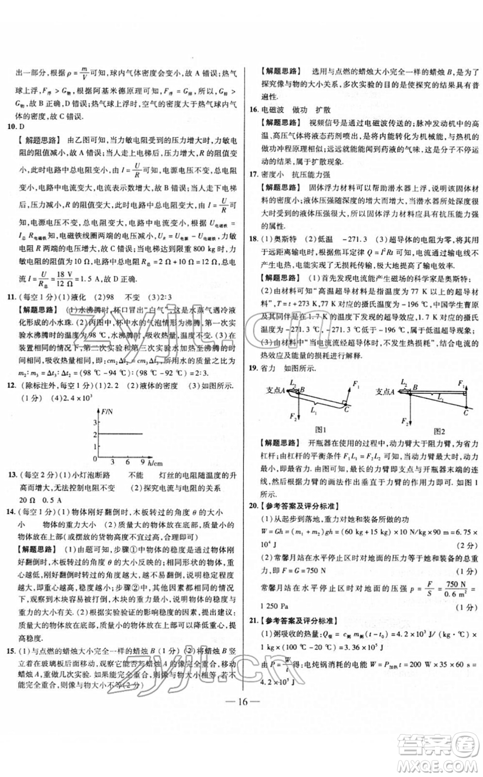 延邊大學(xué)出版社2022山西中考試題精選及詳解九年級(jí)物理人教版答案