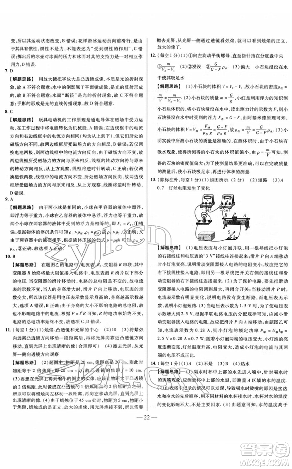 延邊大學(xué)出版社2022山西中考試題精選及詳解九年級(jí)物理人教版答案