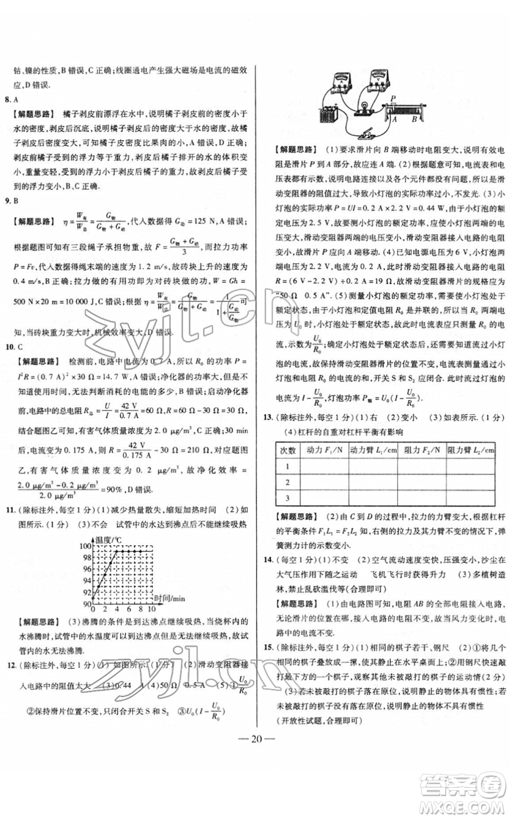 延邊大學(xué)出版社2022山西中考試題精選及詳解九年級(jí)物理人教版答案