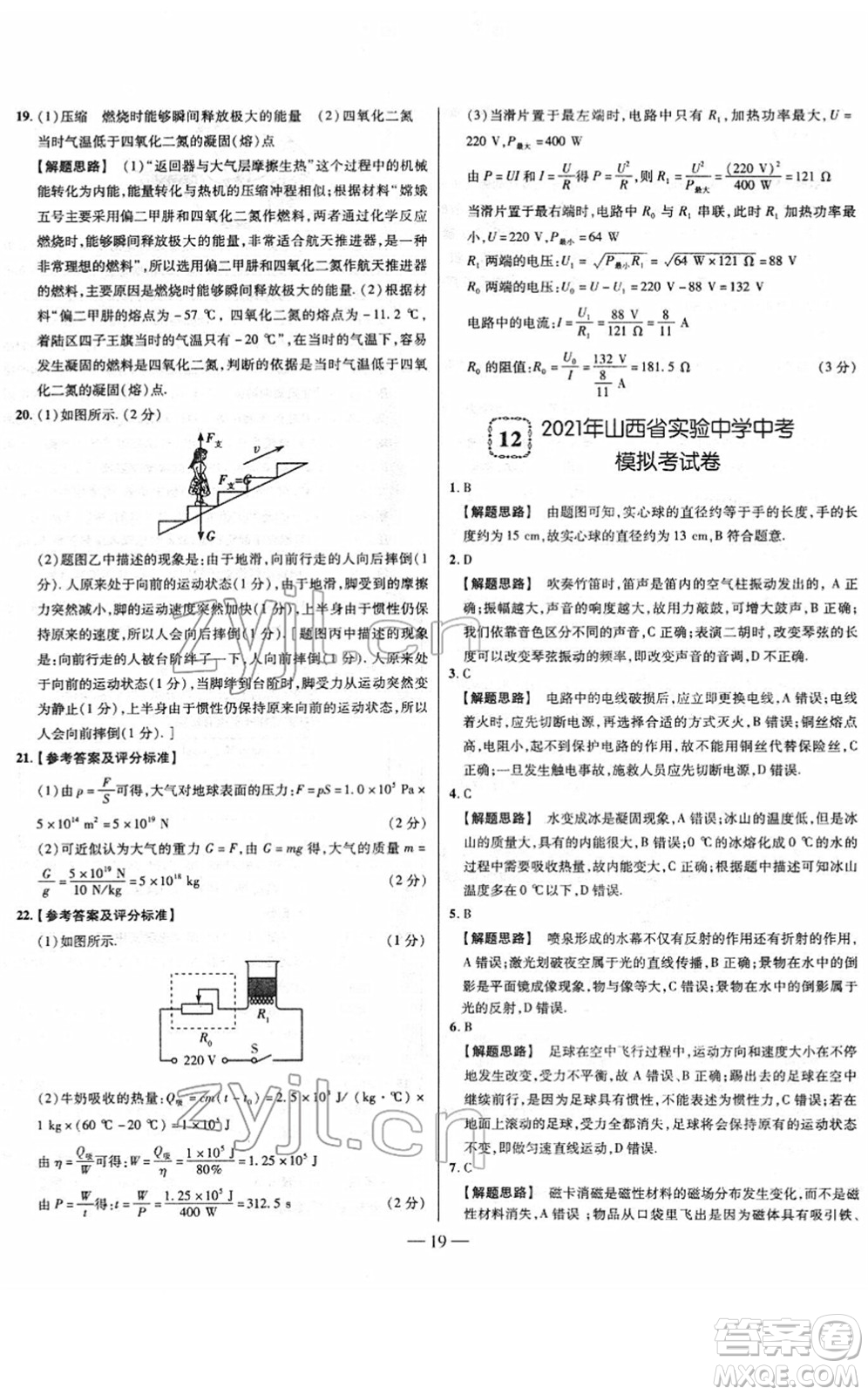 延邊大學(xué)出版社2022山西中考試題精選及詳解九年級(jí)物理人教版答案