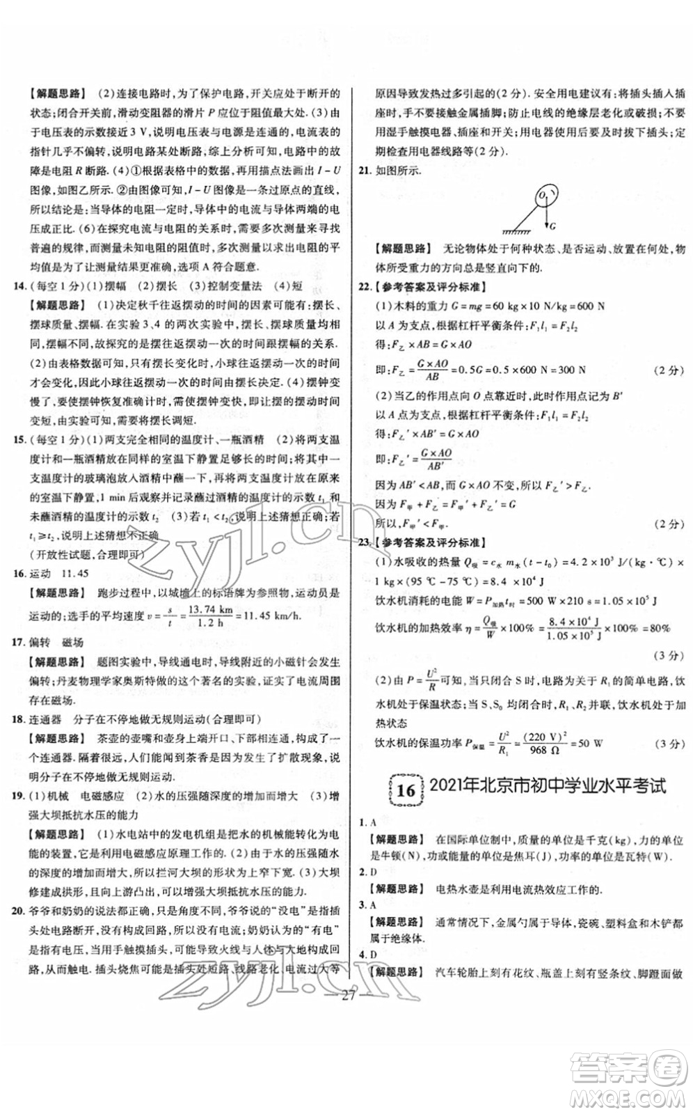 延邊大學(xué)出版社2022山西中考試題精選及詳解九年級(jí)物理人教版答案