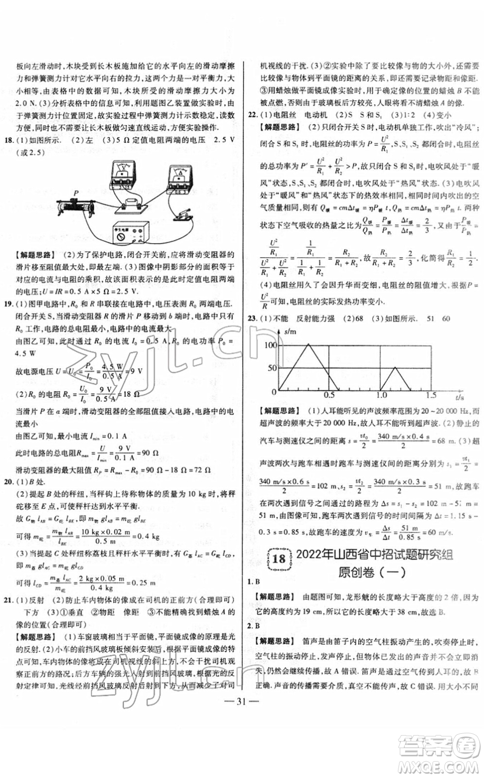 延邊大學(xué)出版社2022山西中考試題精選及詳解九年級(jí)物理人教版答案