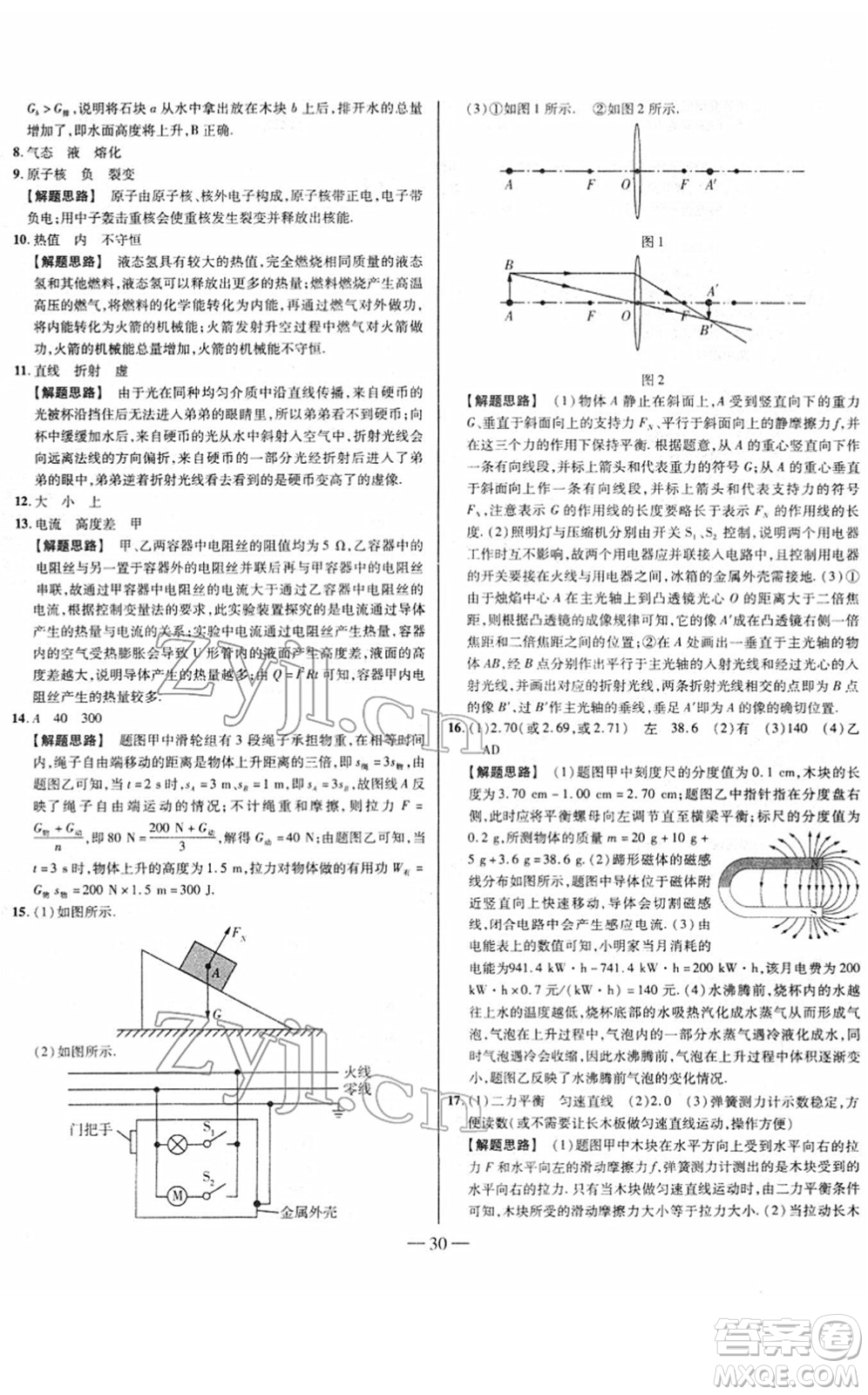 延邊大學(xué)出版社2022山西中考試題精選及詳解九年級(jí)物理人教版答案