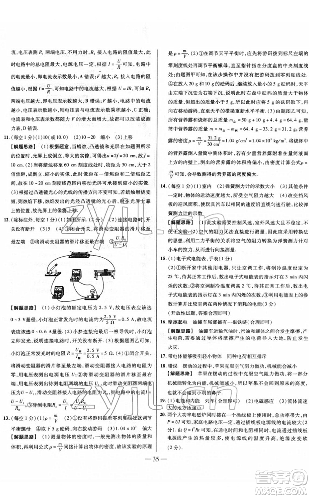 延邊大學(xué)出版社2022山西中考試題精選及詳解九年級(jí)物理人教版答案