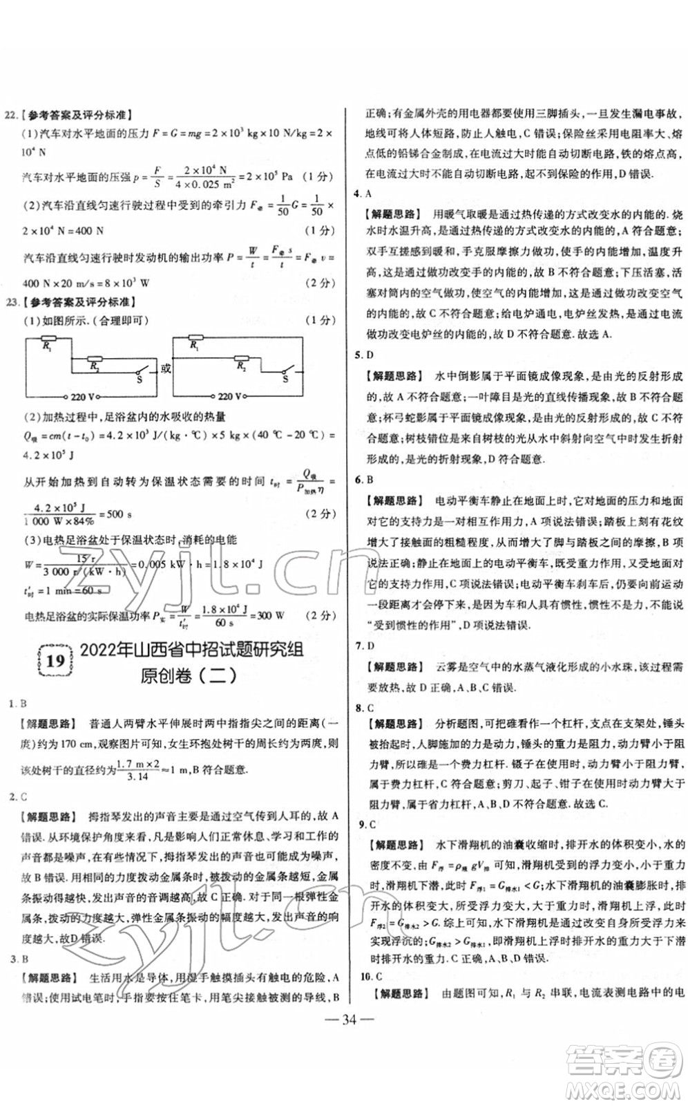 延邊大學(xué)出版社2022山西中考試題精選及詳解九年級(jí)物理人教版答案