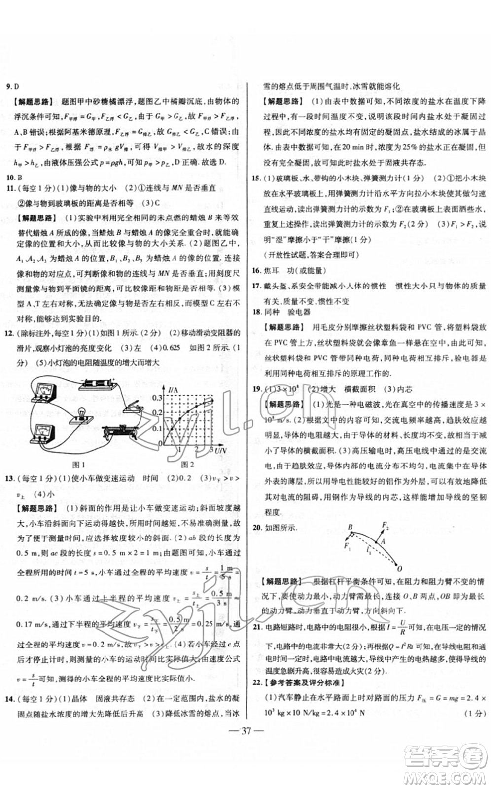 延邊大學(xué)出版社2022山西中考試題精選及詳解九年級(jí)物理人教版答案