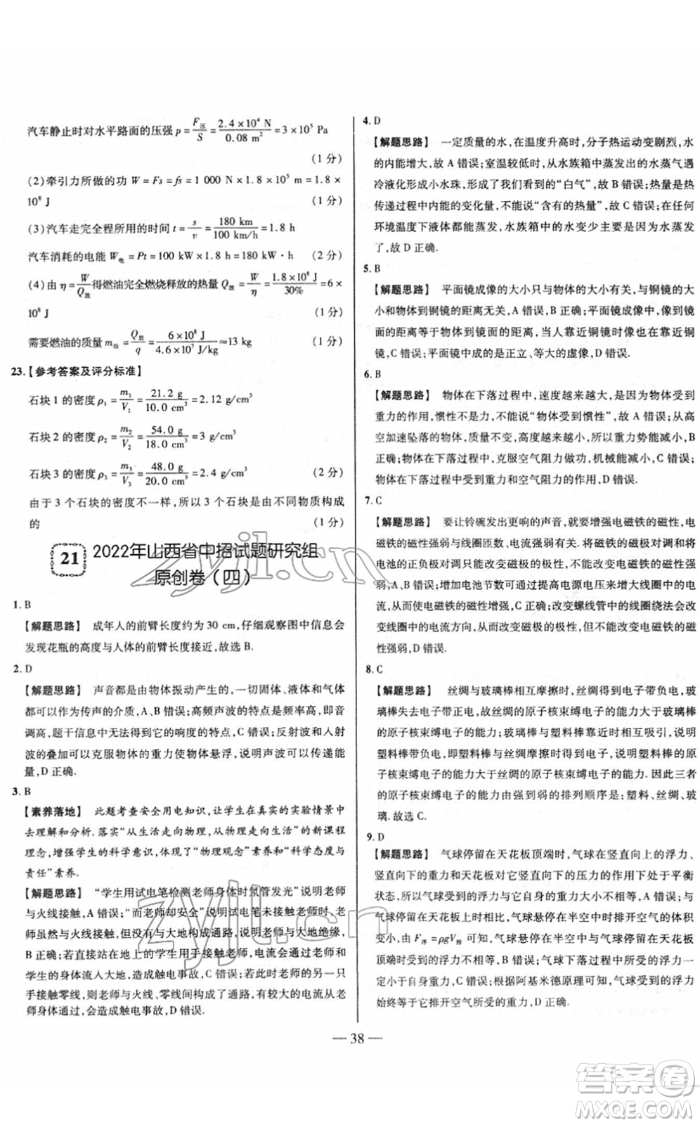 延邊大學(xué)出版社2022山西中考試題精選及詳解九年級(jí)物理人教版答案
