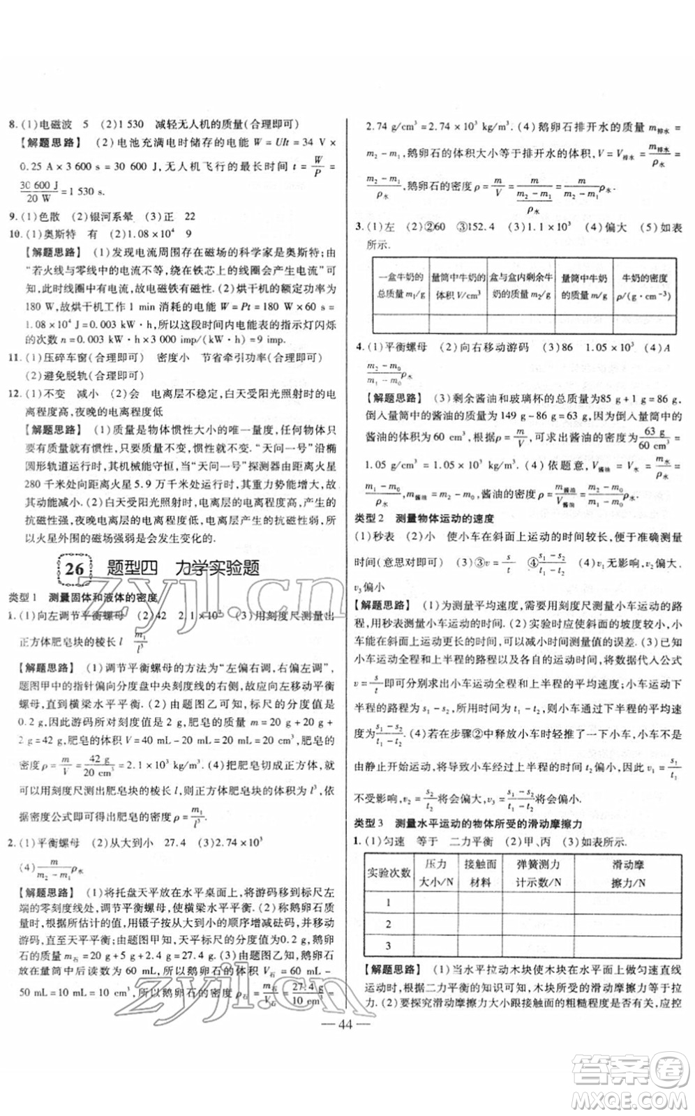 延邊大學(xué)出版社2022山西中考試題精選及詳解九年級(jí)物理人教版答案
